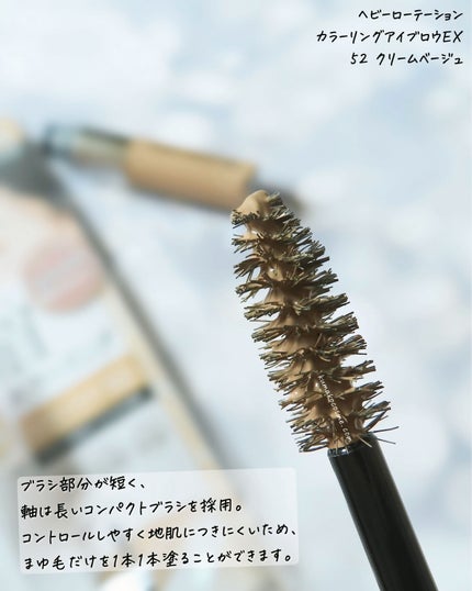 ヘビーローテーション カラーリングアイブロウEX/ヘビーローテーション/眉マスカラを使ったクチコミ(8枚目)