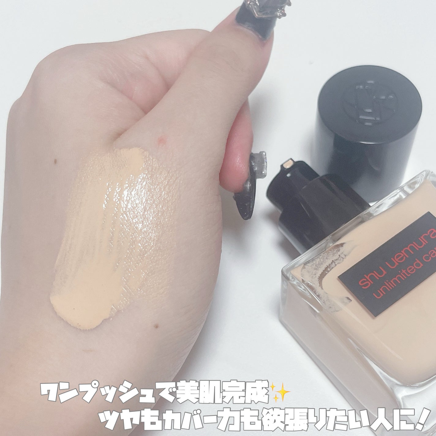 アンリミテッド ケア ツヤ セラム ファンデーション/shu uemura/リキッドファンデーションを使ったクチコミ(2枚目)