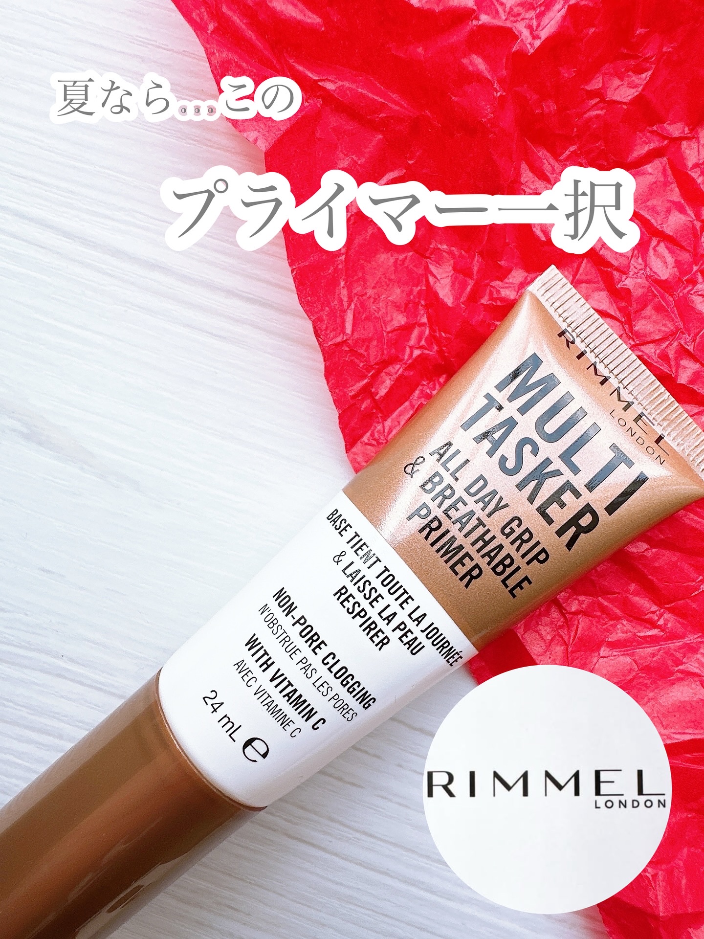 ザ マルチタスカー プライマー/リンメル ロンドン/化粧下地を使ったクチコミ（1枚目）