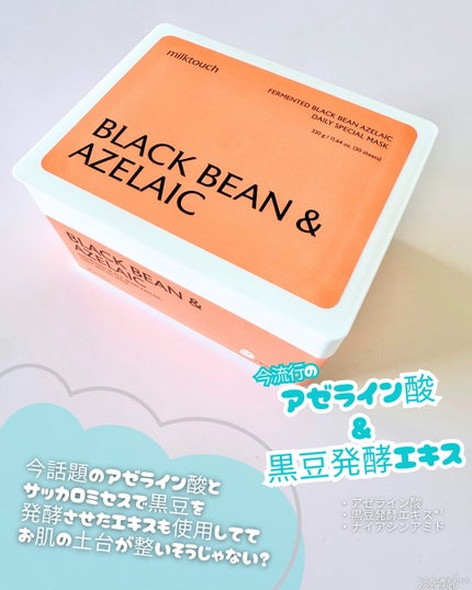AZ発酵デイリースペシャルマスク/Milk Touch/シートマスク・パックを使ったクチコミ(2枚目)