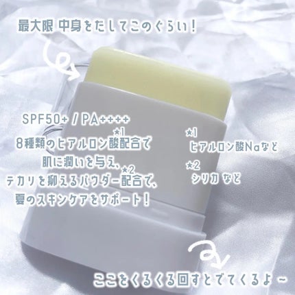 センシティブポケットサンスティック/SAM'U/日焼け止めスティックを使ったクチコミ(2枚目)