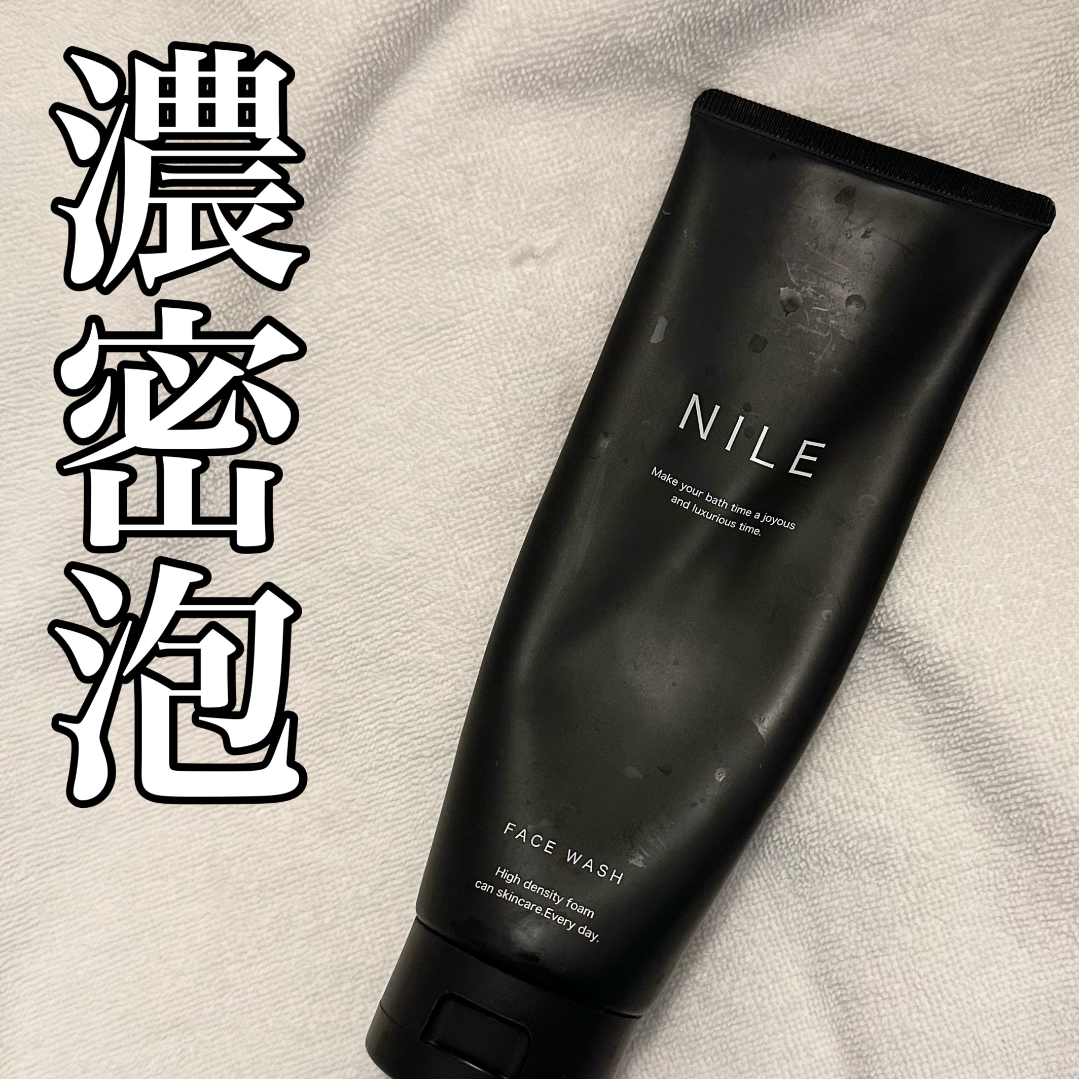 試してみた】NILE 濃密泡 泥洗顔クリームの効果・肌質別の口コミ