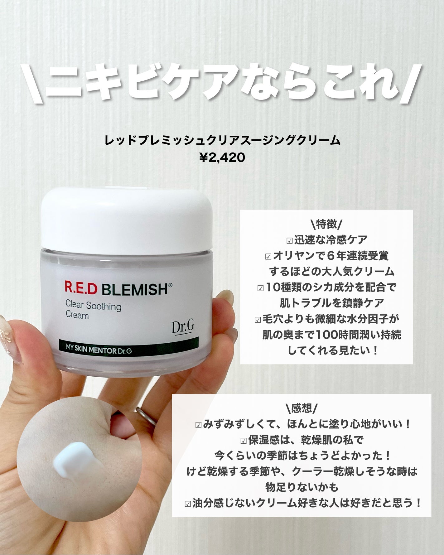 レッドブレミッシュ クリアスージングクリーム/Dr.G/フェイスクリームを使ったクチコミ(2枚目)