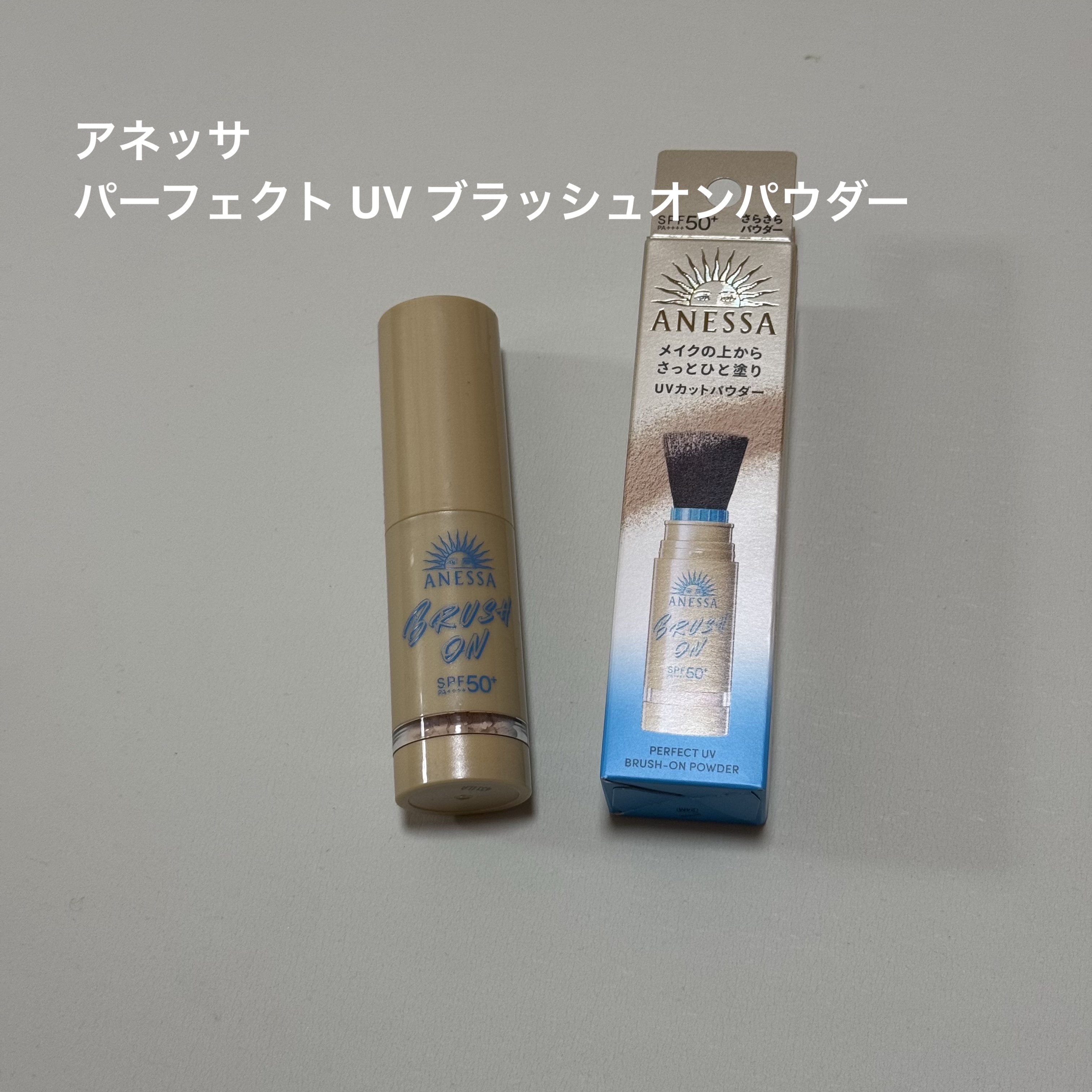 アネッサ パーフェクト UV ブラッシュオンパウダー/アネッサ/日焼け止めパウダーを使ったクチコミ（1枚目）