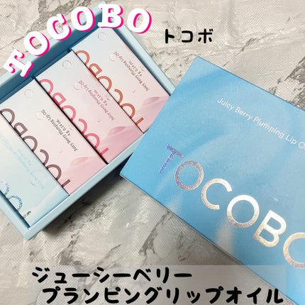 ジューシーベリープランピングリップオイル/TOCOBO/リップグロスを使ったクチコミ(1枚目)