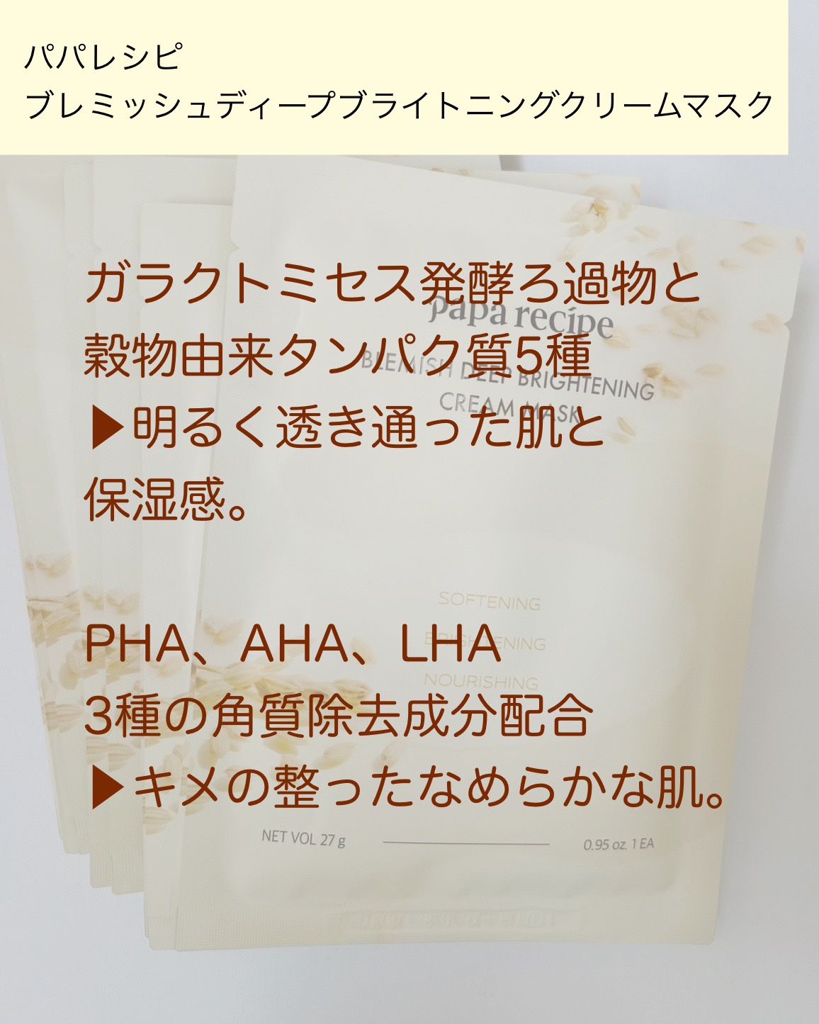 ブレミッシュディップブライトリングクリームマスクパック/PAPA RECIPE/シートマスク・パックを使ったクチコミ（2枚目）