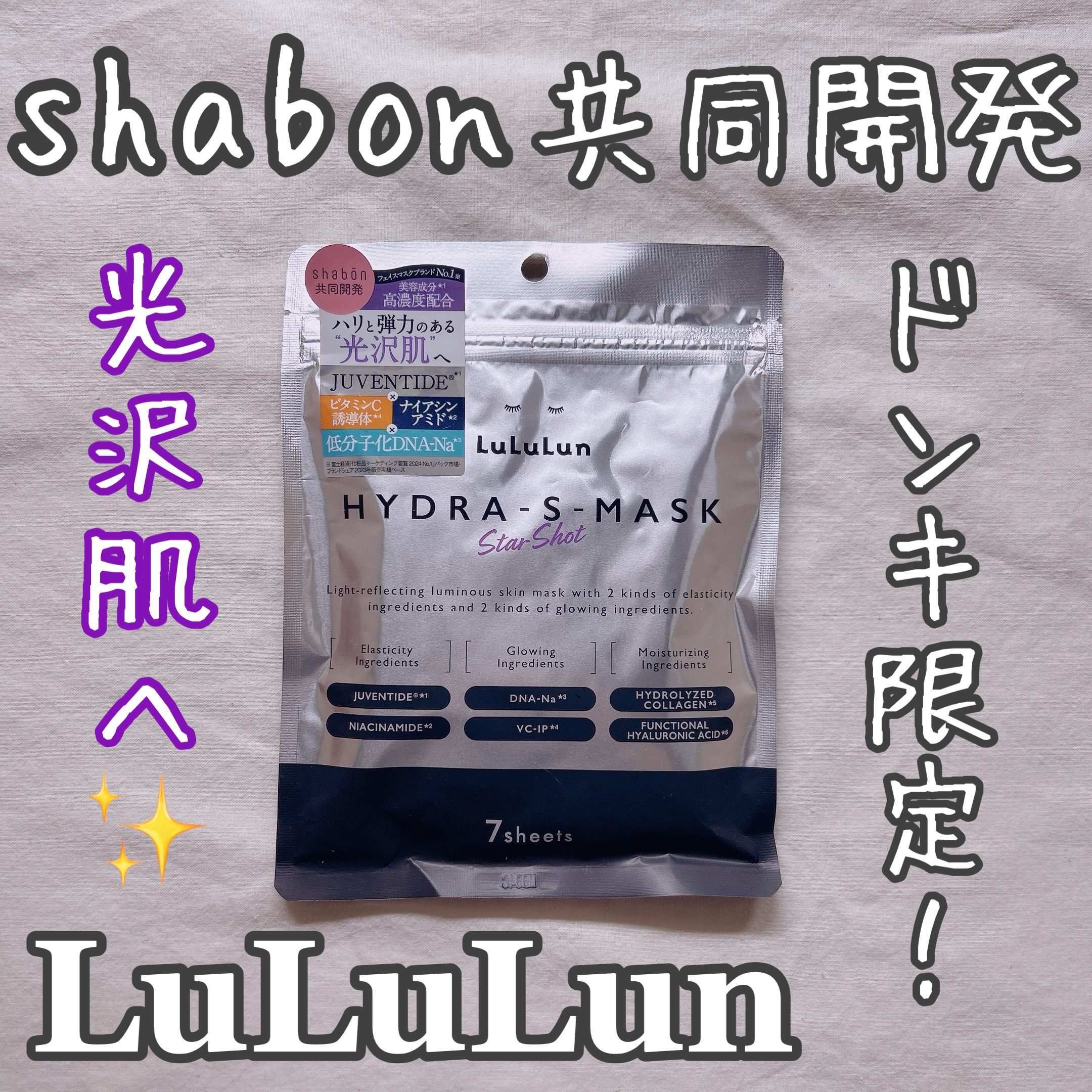 ルルルン ハイドラ S マスク（Limited）/ルルルン/シートマスク・パックを使ったクチコミ（1枚目）