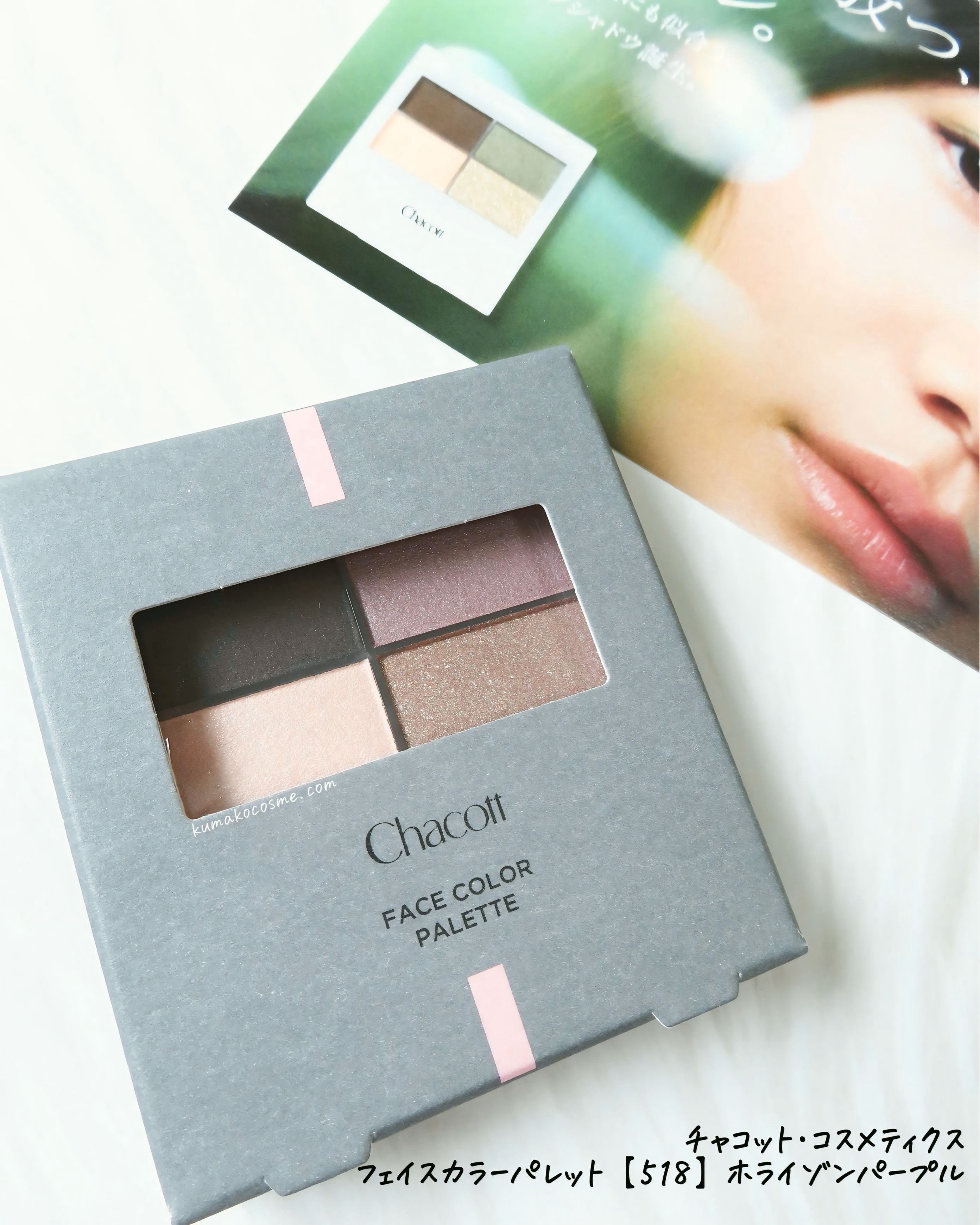 フェイスカラーパレット/チャコット・コスメティクス/アイシャドウパレットを使ったクチコミ（2枚目）