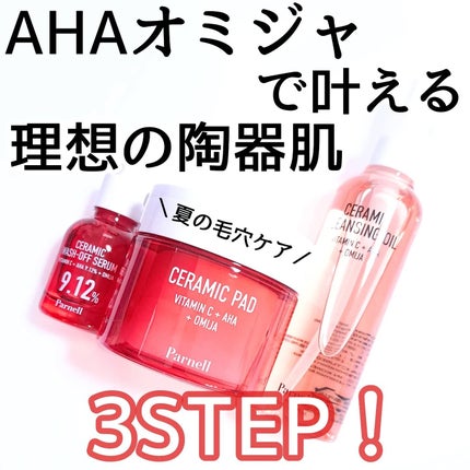 AHA オミジャ 陶器肌 パッド/parnell/トナーパッドを使ったクチコミ(1枚目)