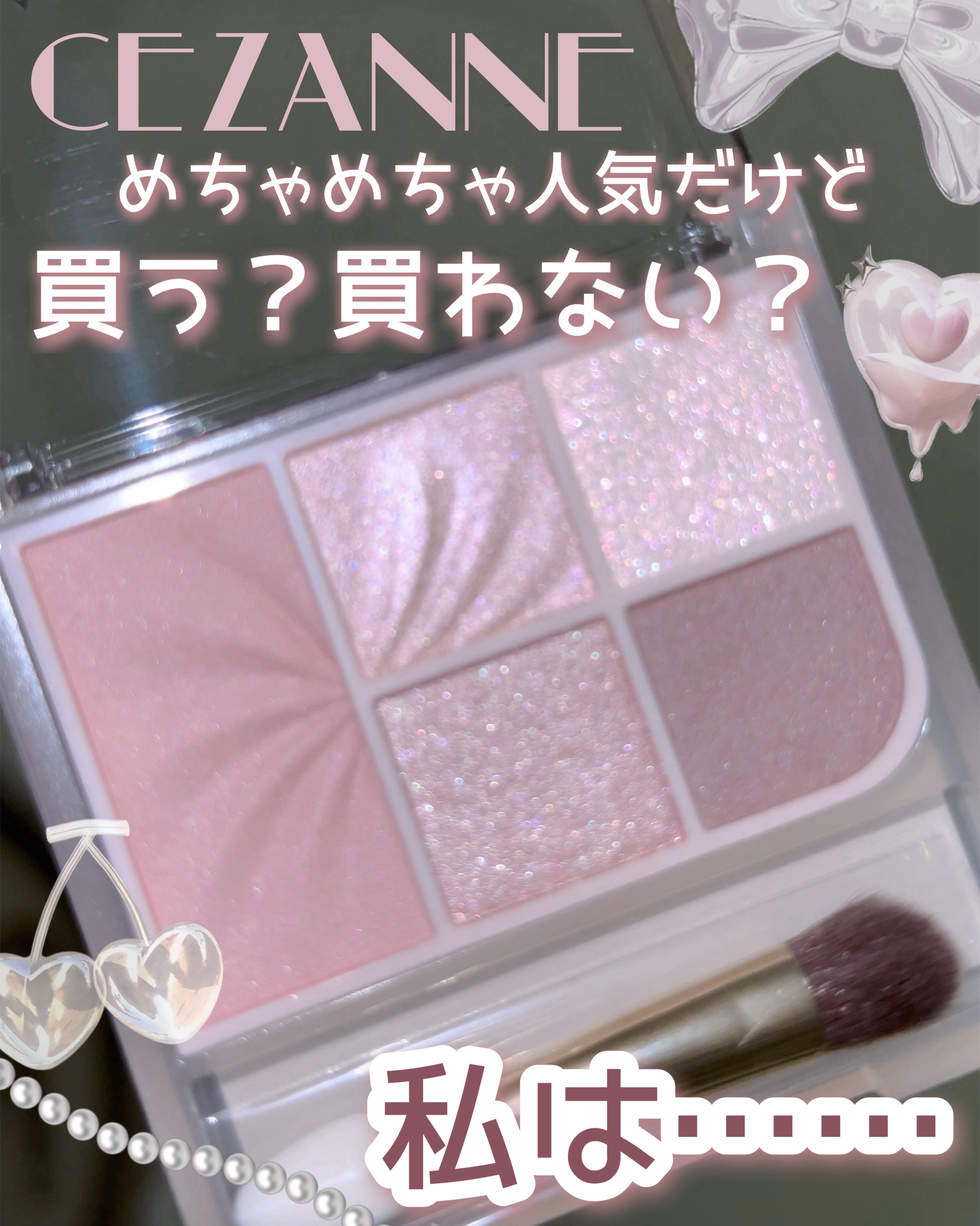 フェイスアイパレット/CEZANNE/アイシャドウを使ったクチコミ（1枚目）