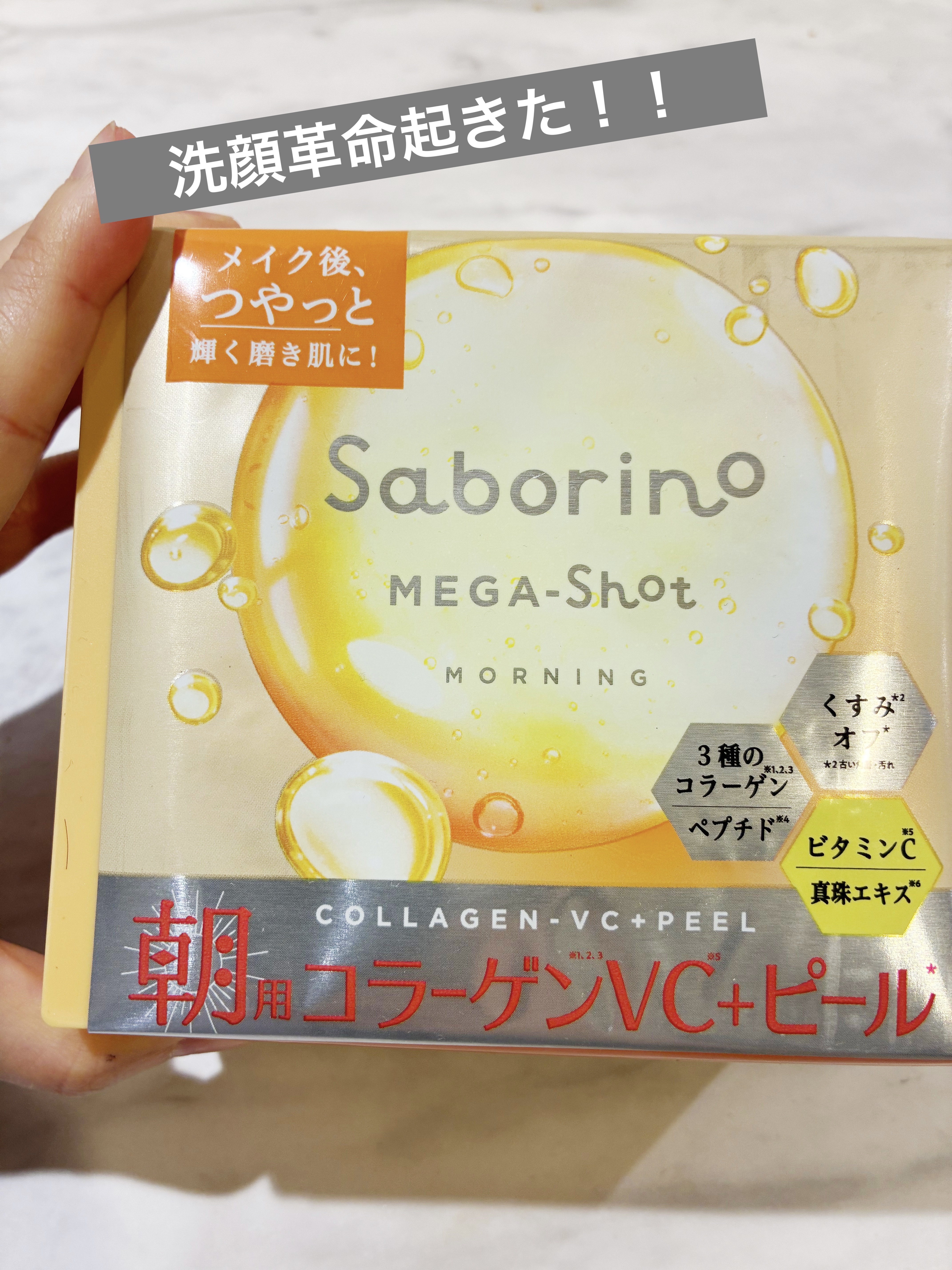 サボリーノ メガショット 朝用ツヤピールマスク CC/サボリーノ/シートマスク・パックを使ったクチコミ（1枚目）