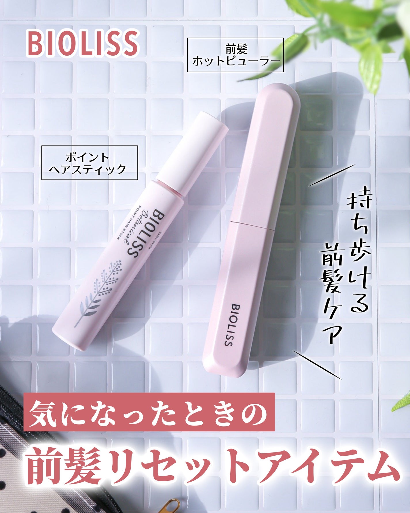 SS ビオリス ボタニカル ポイント ヘアスティック/SSビオリス/ヘアジェルを使ったクチコミ(1枚目)