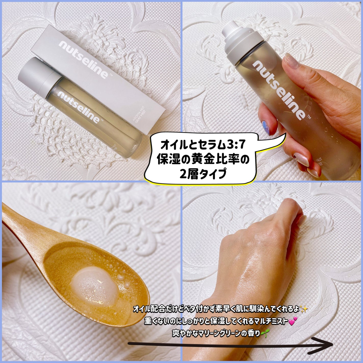 ナッセリングレイオイルミスト/nutseline/ボディオイルを使ったクチコミ(2枚目)