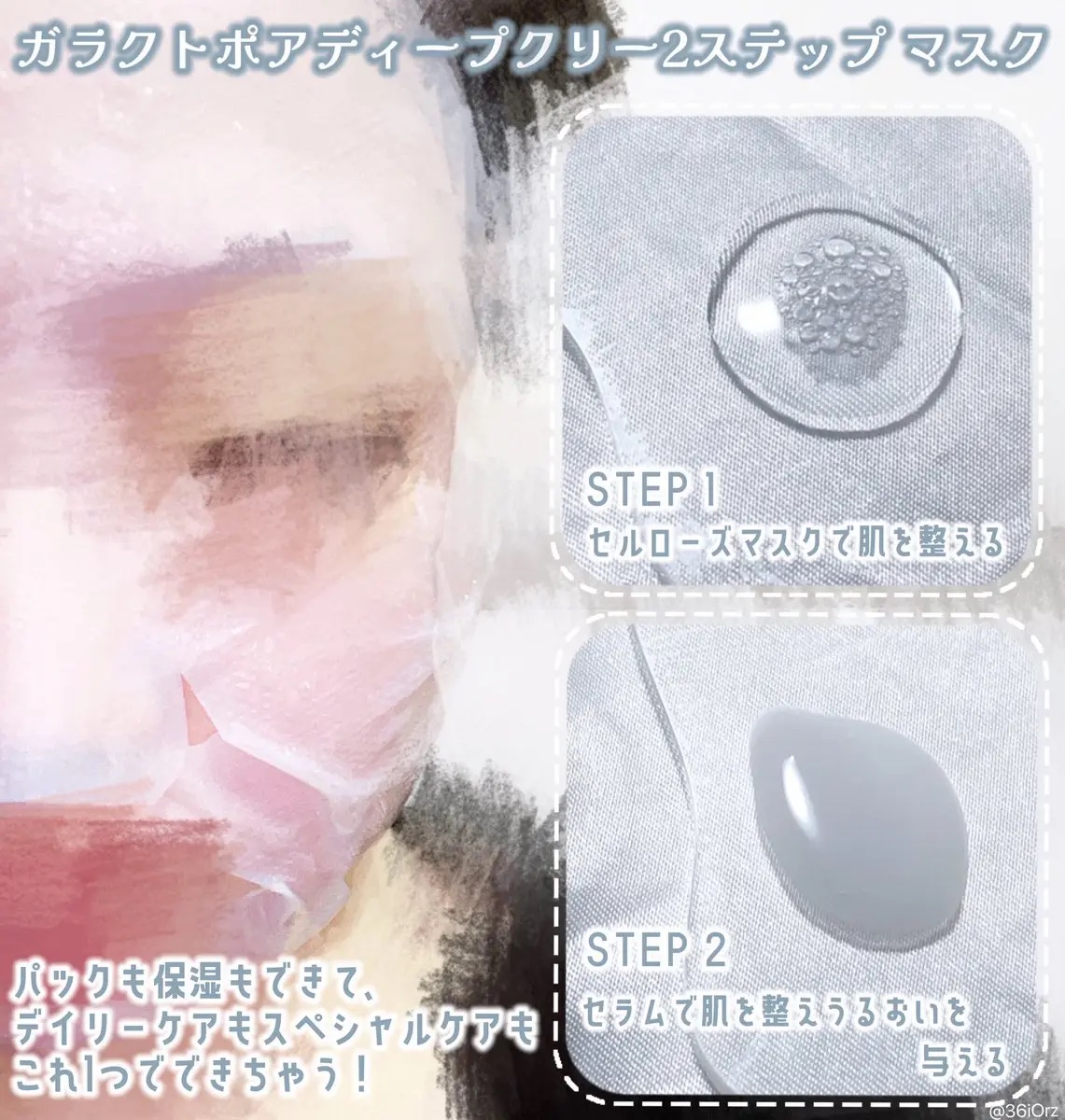 サミュ ガラクトポア ディープクリーン 2ステップマスク/SAM'U/シートマスク・パックを使ったクチコミ（2枚目）