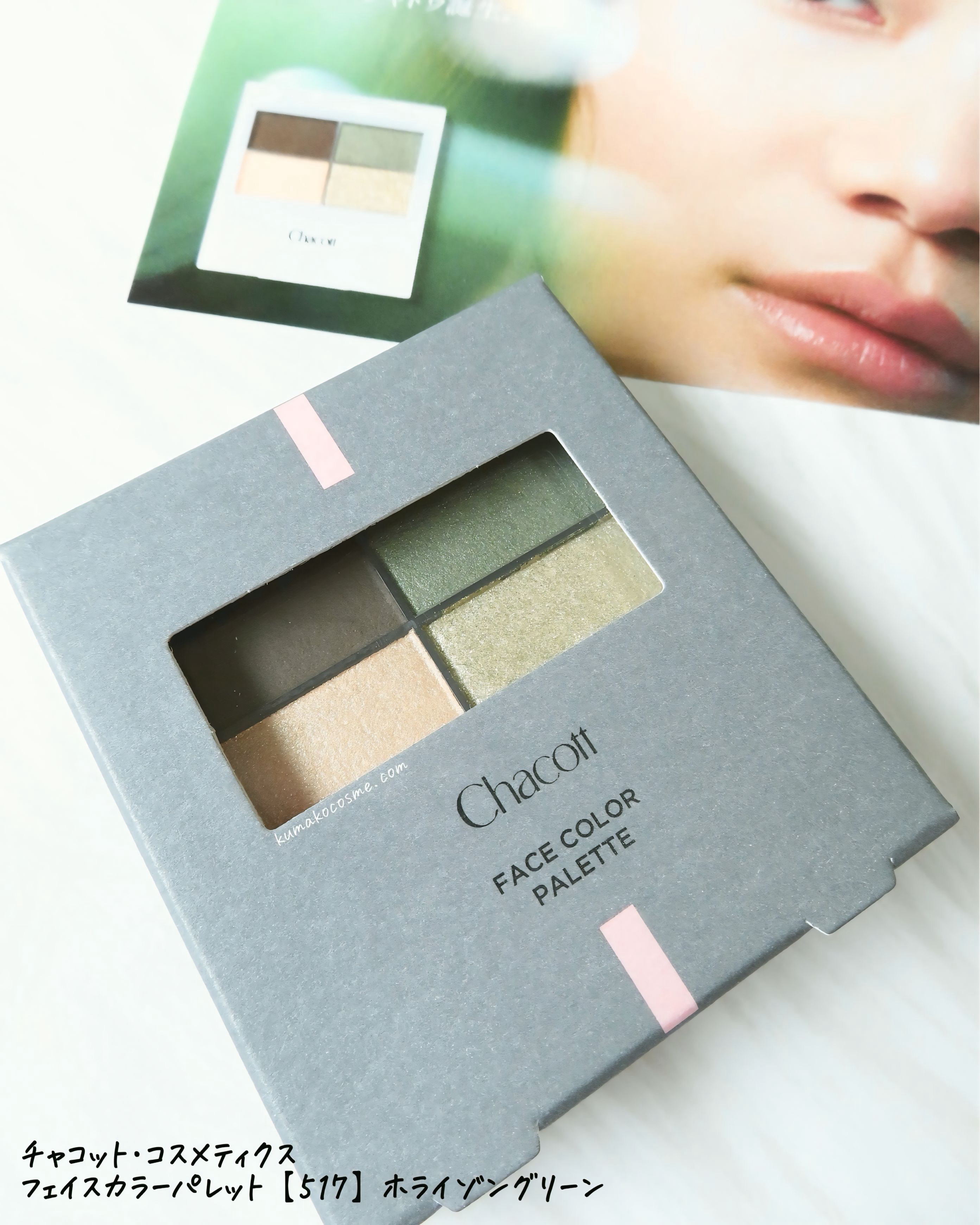 フェイスカラーパレット/チャコット・コスメティクス/アイシャドウパレットを使ったクチコミ（2枚目）
