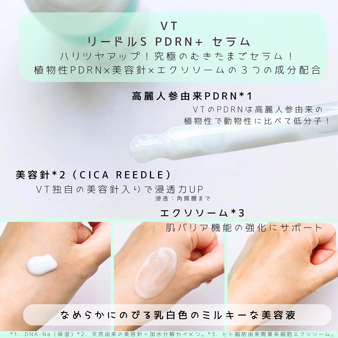 リードルS PDRN+ セラム/VT/美容液を使ったクチコミ（3枚目）