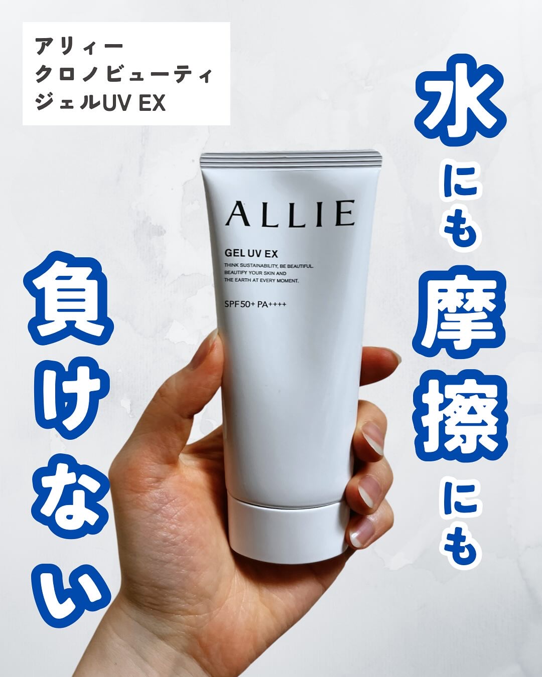 アリィー クロノビューティ ジェルUV EX/アリィー/日焼け止めジェルを使ったクチコミ（1枚目）