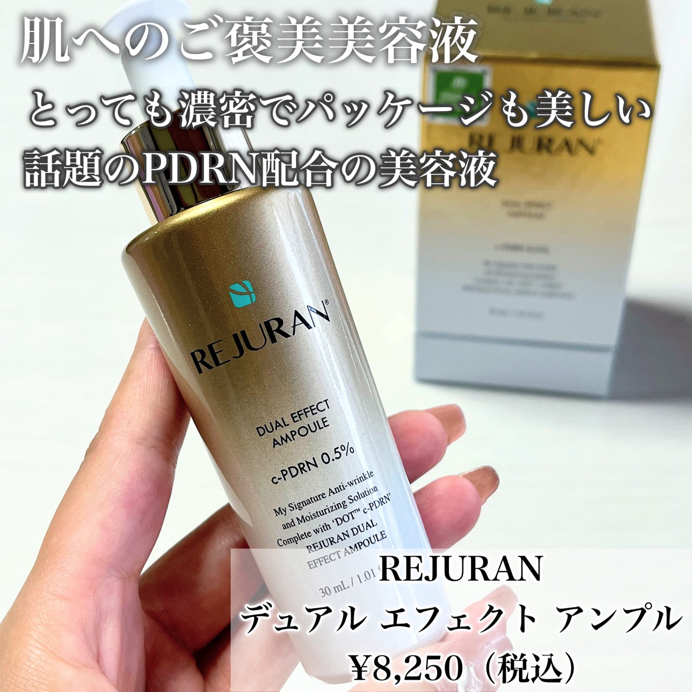 デュアル エフェクト アンプル/REJURAN COSMETICS/美容液を使ったクチコミ(2枚目)