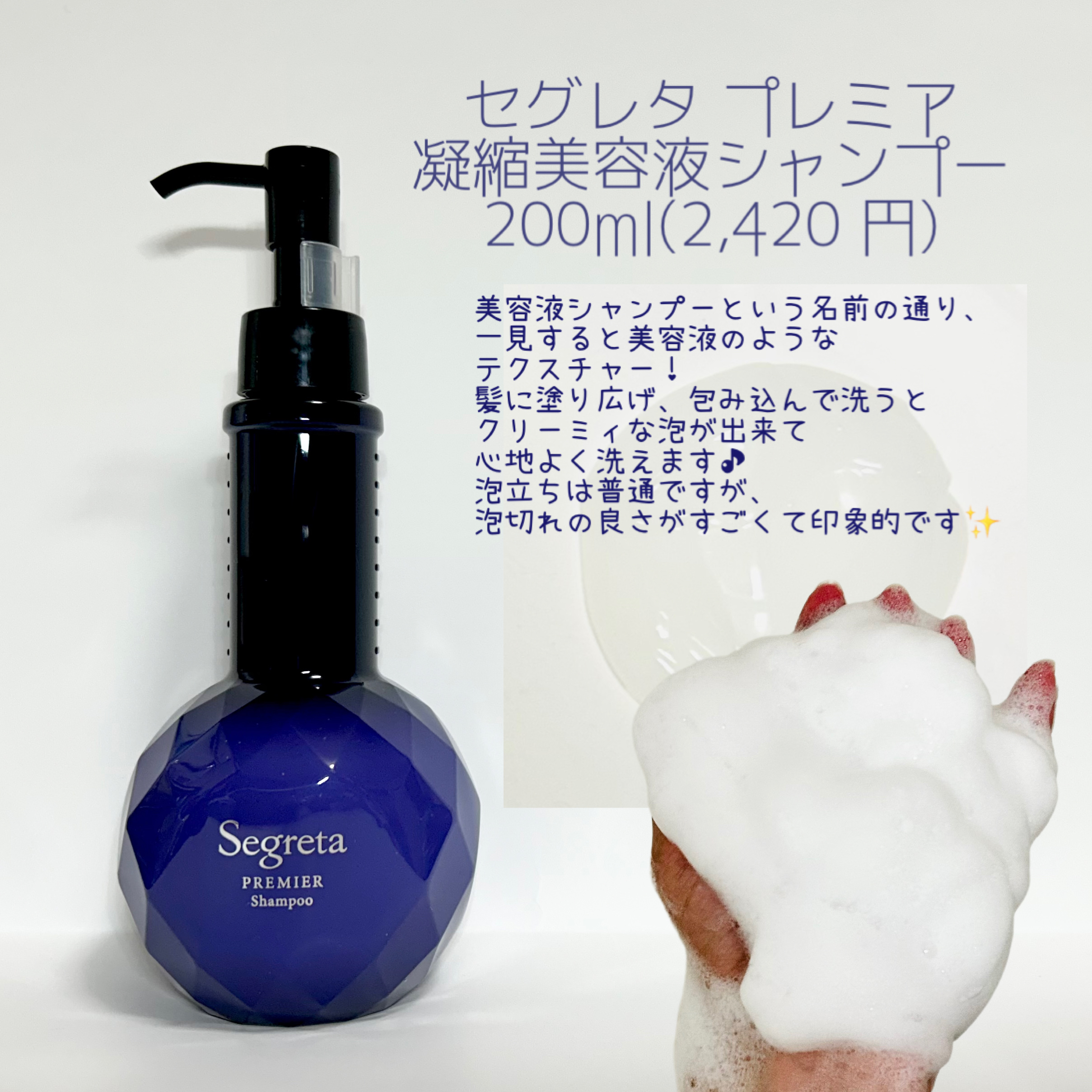 セグレタ プレミア 凝縮美容液シャンプー/質感変化トリートメント/セグレタ/市販シャンプーを使ったクチコミ（2枚目）