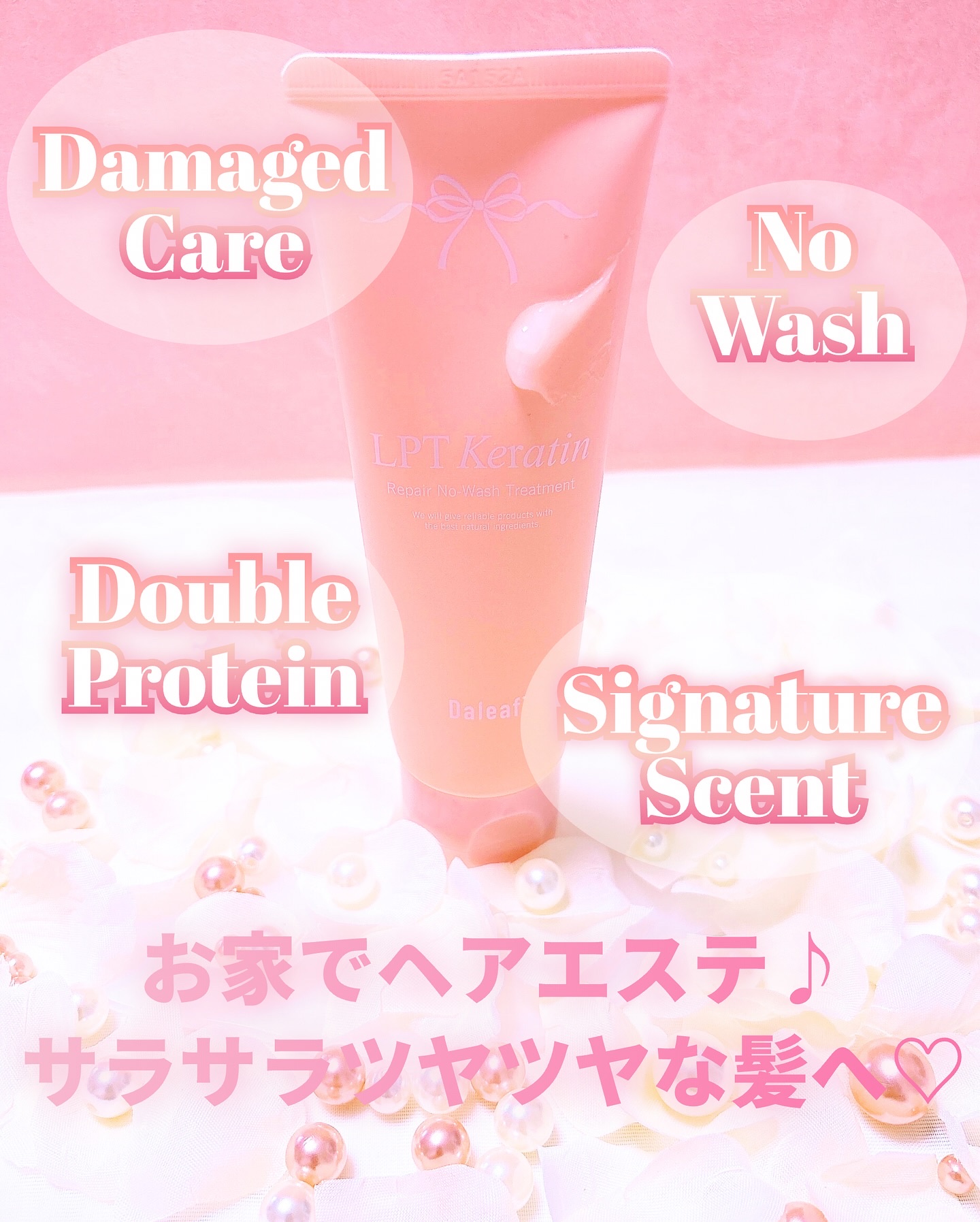 LPTケラチンリペア ノーウォッシュトリートメント/Daleaf/アウトバストリートメントを使ったクチコミ（3枚目）