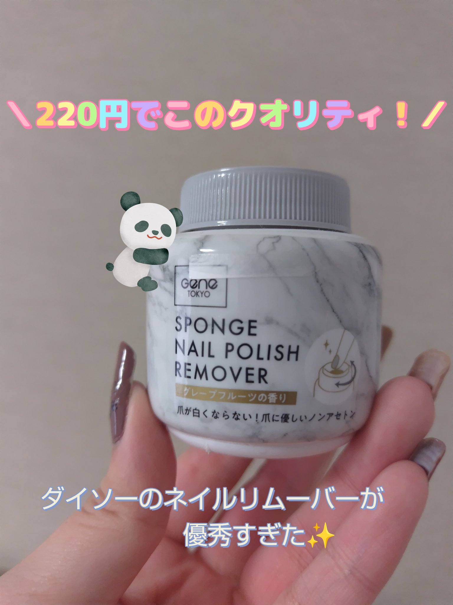 スポンジネイルポリッシュリムーバー/DAISO/除光液を使ったクチコミ（1枚目）