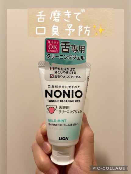 NONIO NONIO舌専用クリーニングジェルのクチコミ「舌苔がスッキリ取れる//
舌磨きで口臭予防!
✼••┈┈••✼••┈┈••✼••┈┈••✼•.....」(1枚目)
