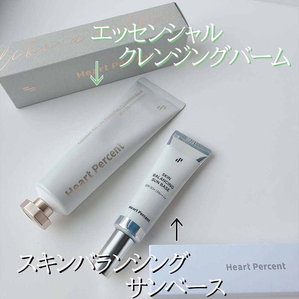 コンマス オン ライフ エッセンシャル クレンジング バーム/Heart Percent/クレンジングバームを使ったクチコミ（2枚目）