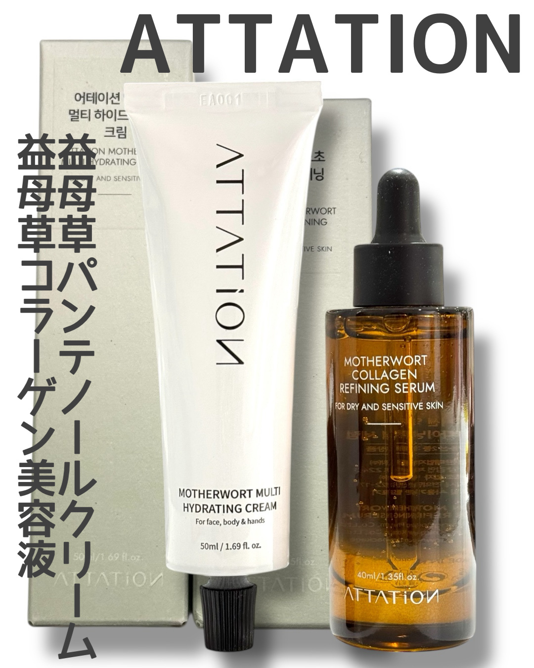 益母草パンテノールクリーム/ATTATION/ハンドクリームを使ったクチコミ（1枚目）