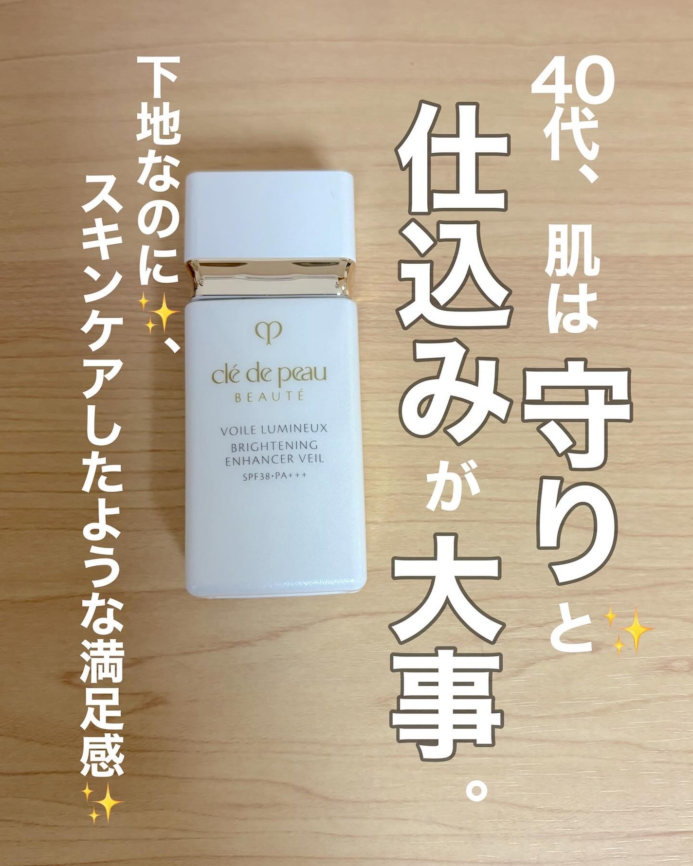 クレ・ド・ポー ボーテ ヴォワールルミヌ/クレ・ド・ポー ボーテ/化粧下地を使ったクチコミ(1枚目)