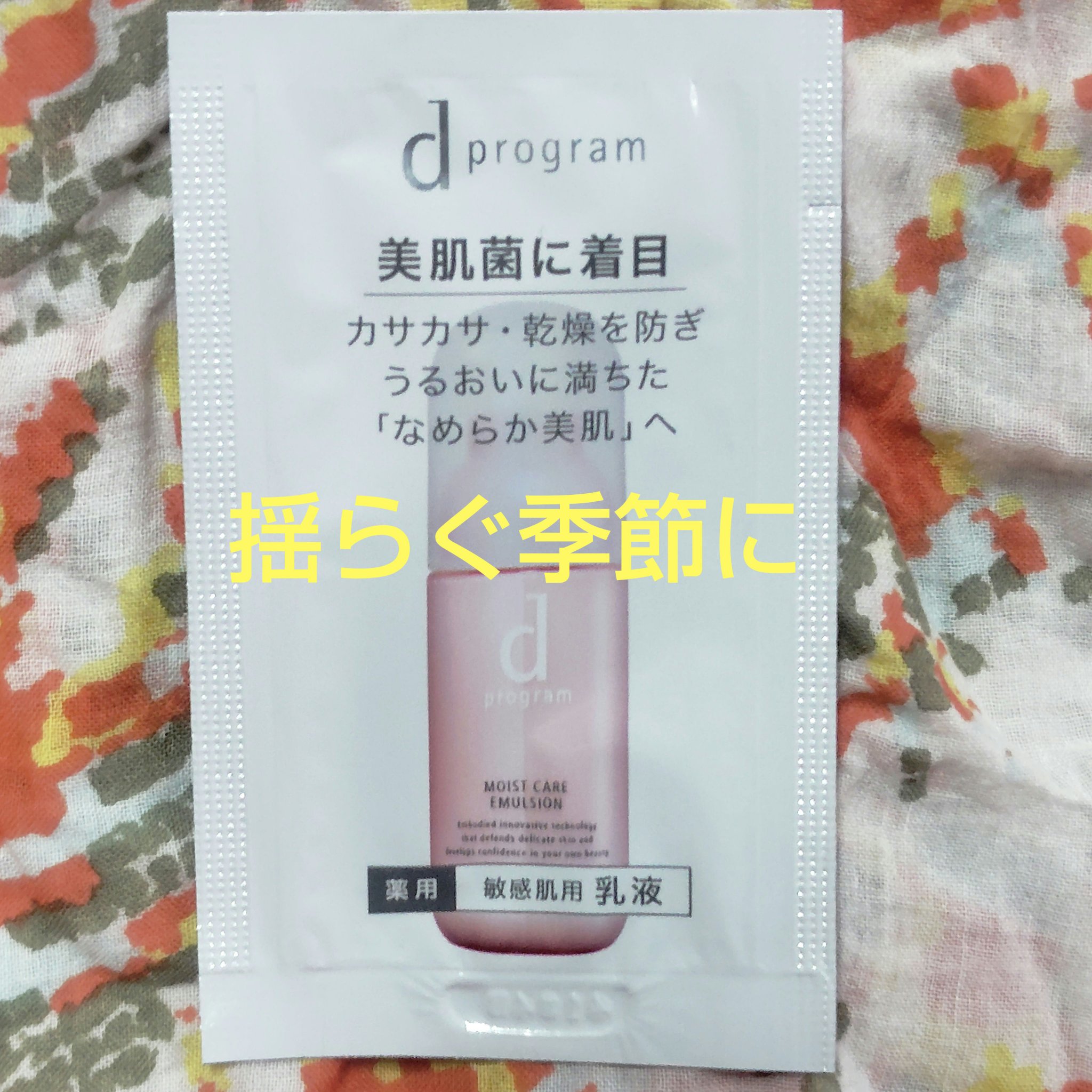 モイストケア エマルジョン MB/d プログラム/乳液を使ったクチコミ（1枚目）