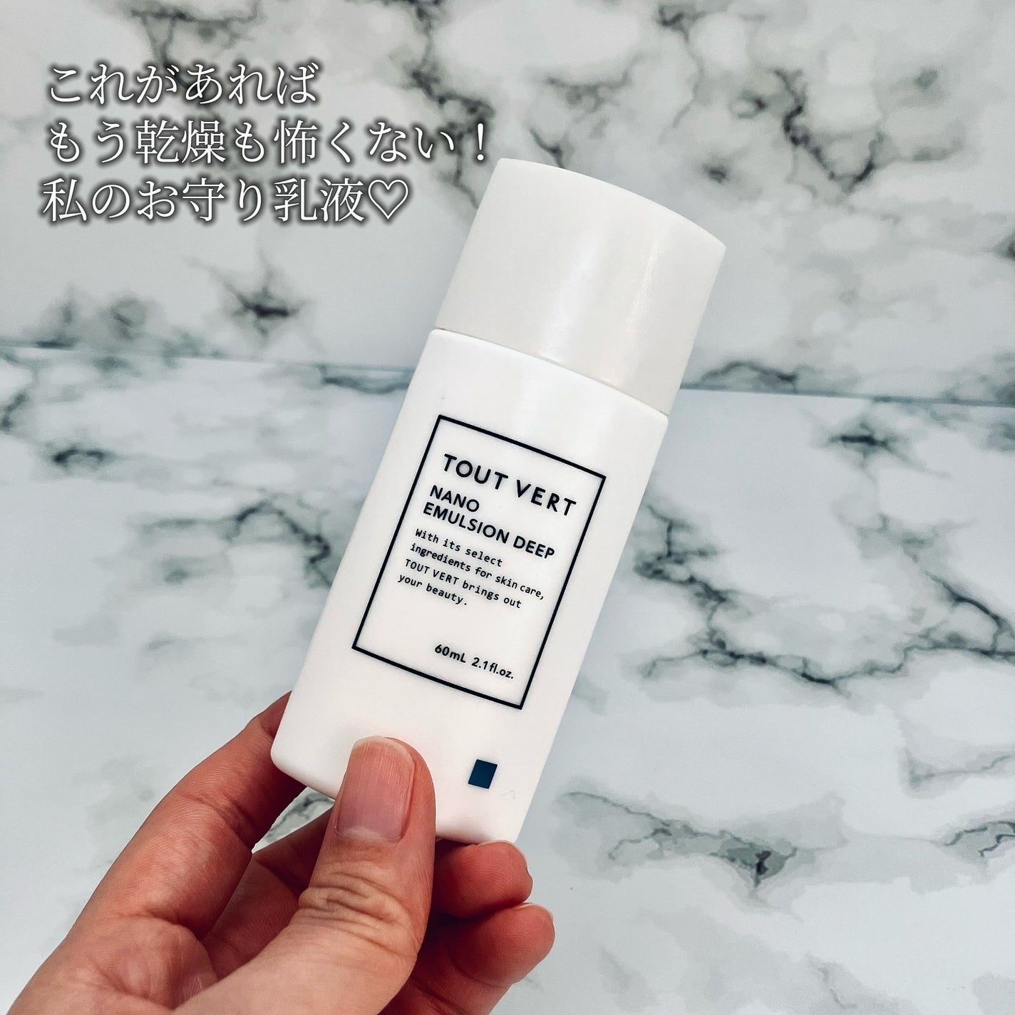 小籠包ちゃん フォロバ100% on LIPS 「\これさえあれば!お守り乳液/TOUTVERTトゥヴェール@t..」(5枚目)
