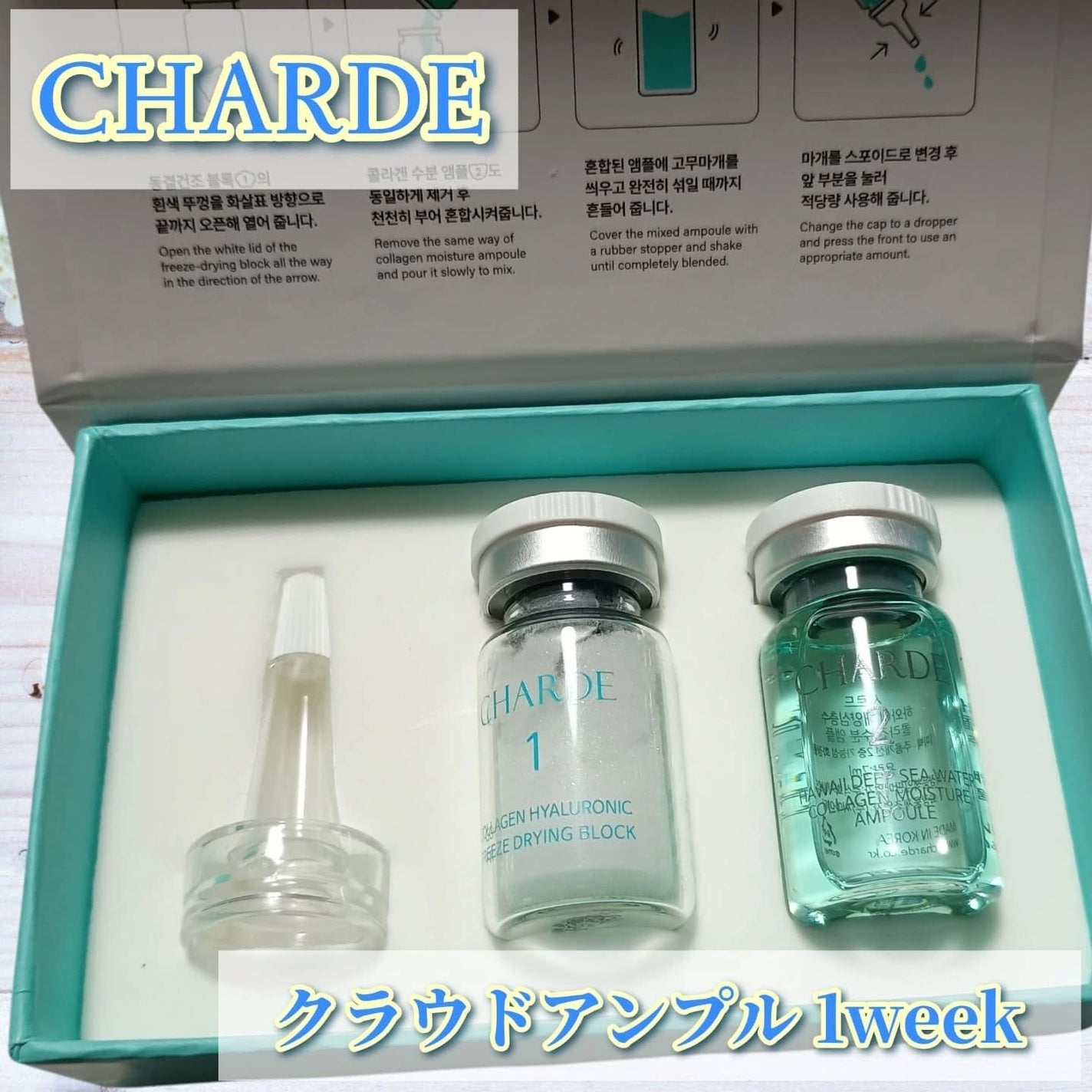 クラウドアンプル 1week キット/CHARDE/美容液を使ったクチコミ(1枚目)