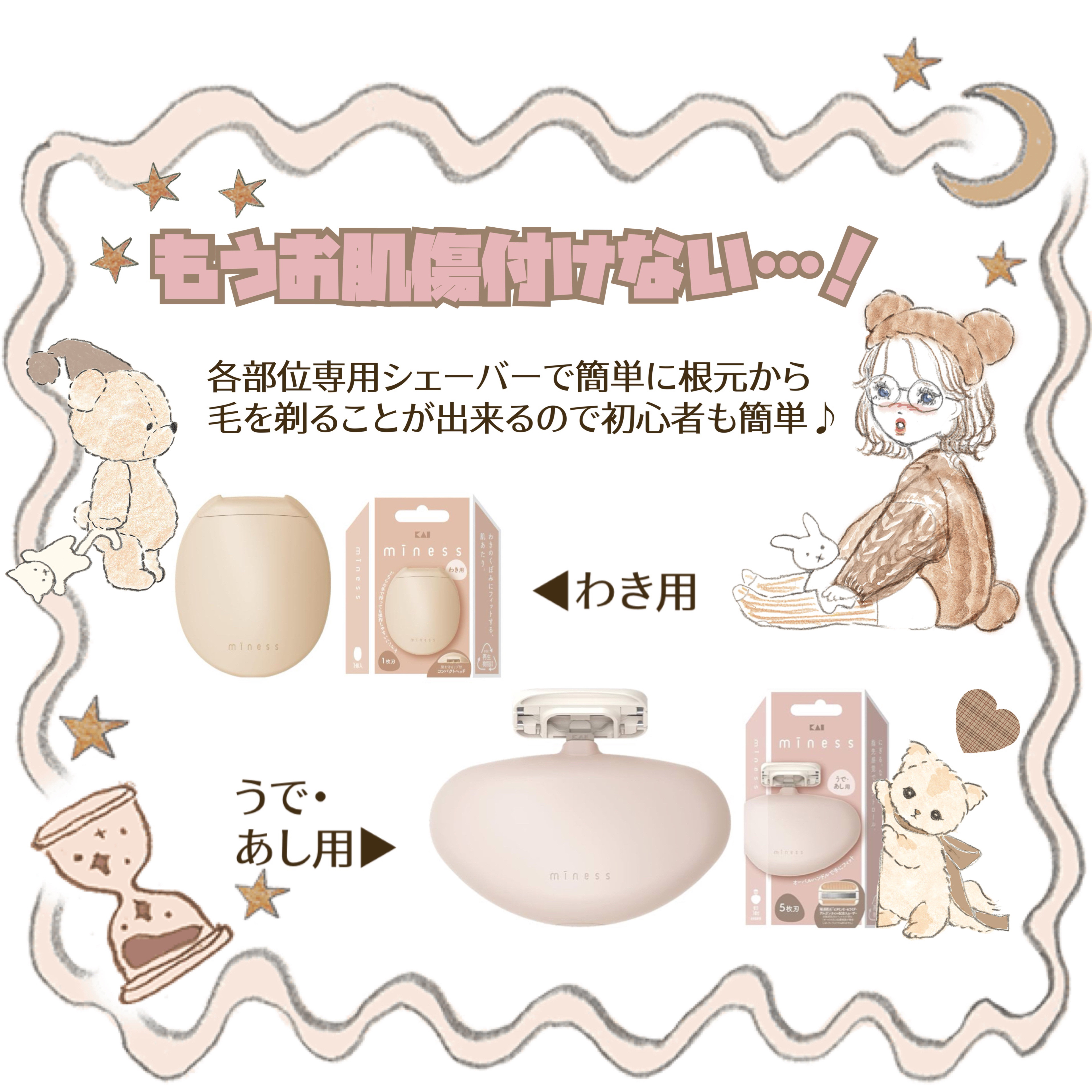 miness わき用カミソリ/貝印/シェーバーを使ったクチコミ（1枚目）