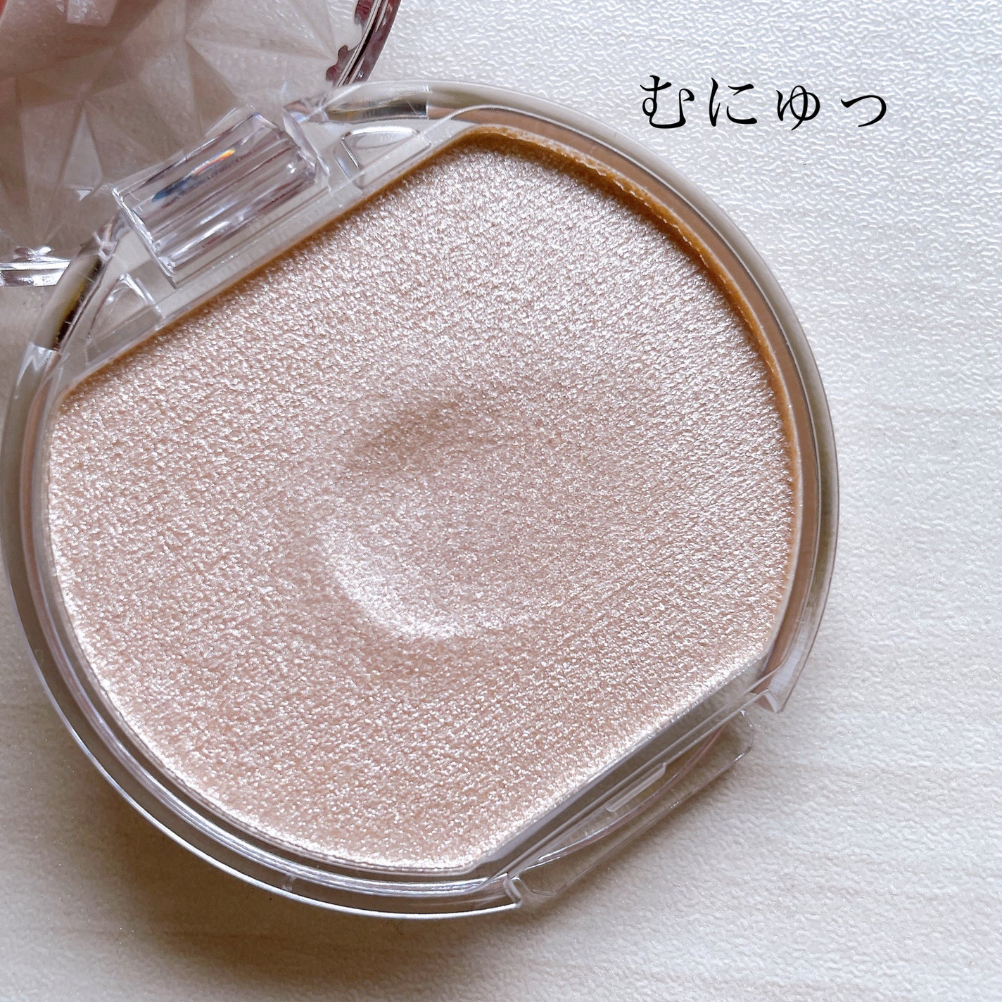 むにゅっとハイライター/キャンメイク/クリームハイライトを使ったクチコミ(3枚目)