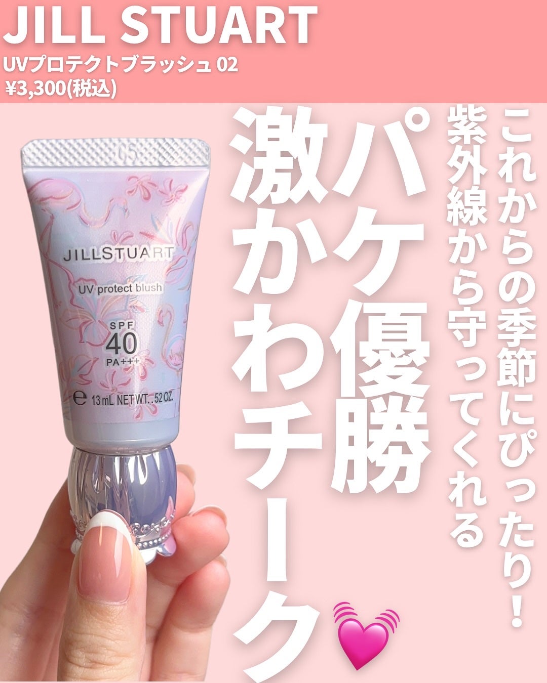 ジルスチュアート UVプロテクト ブラッシュ/JILL STUART/ジェル・クリームチークを使ったクチコミ(2枚目)