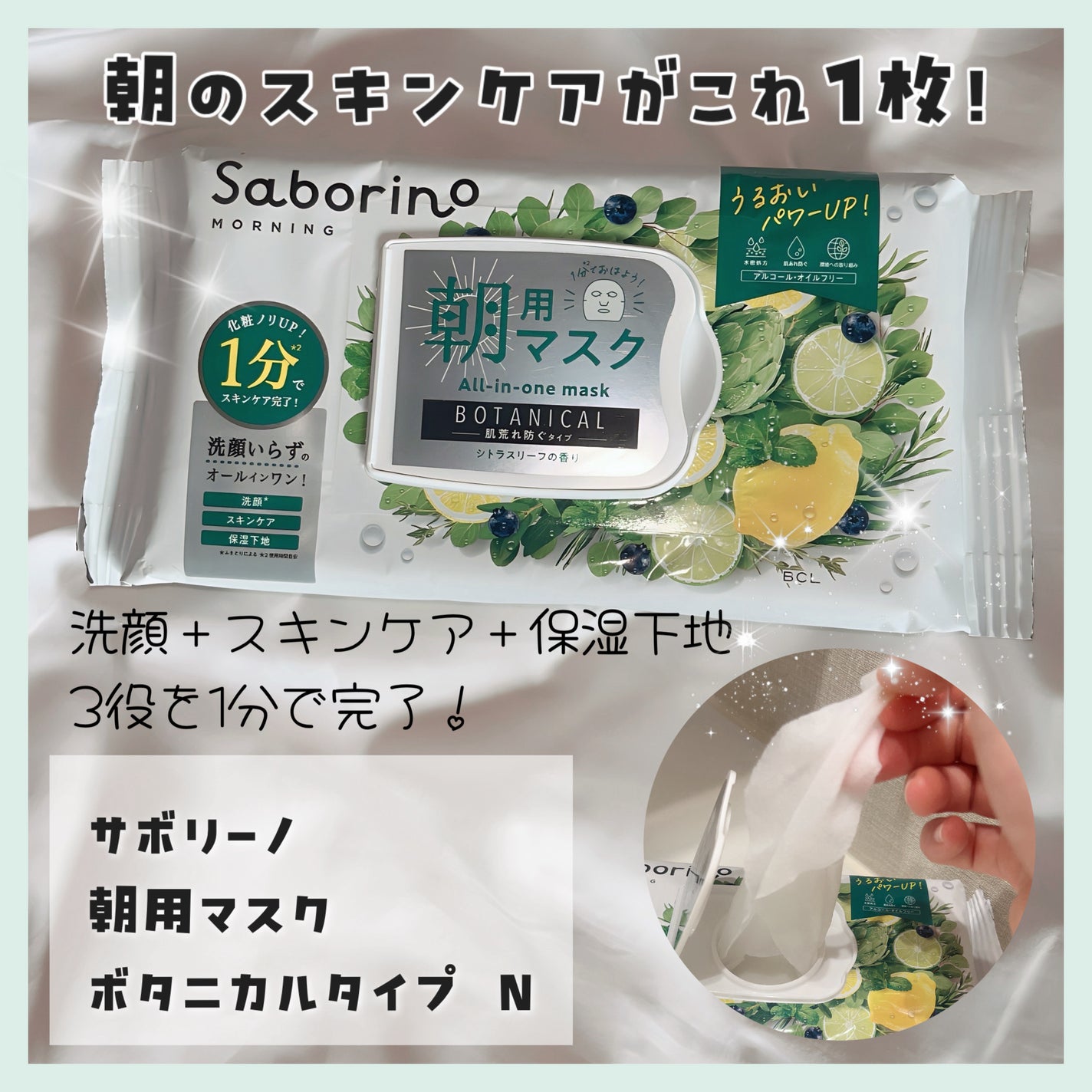 目ざまシート ボタニカルタイプ N/サボリーノ/シートマスク・パックを使ったクチコミ(1枚目)