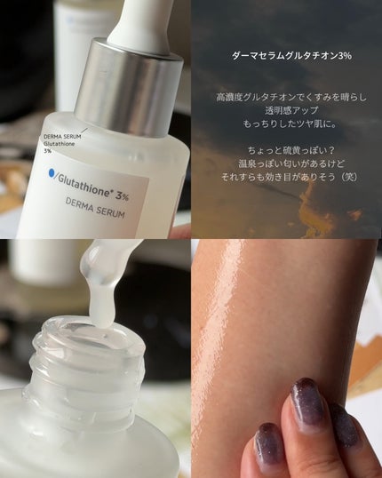 ダーマセラムミスト グルタチオン1%/SHIMBI METHOD/ミスト状化粧水を使ったクチコミ(4枚目)