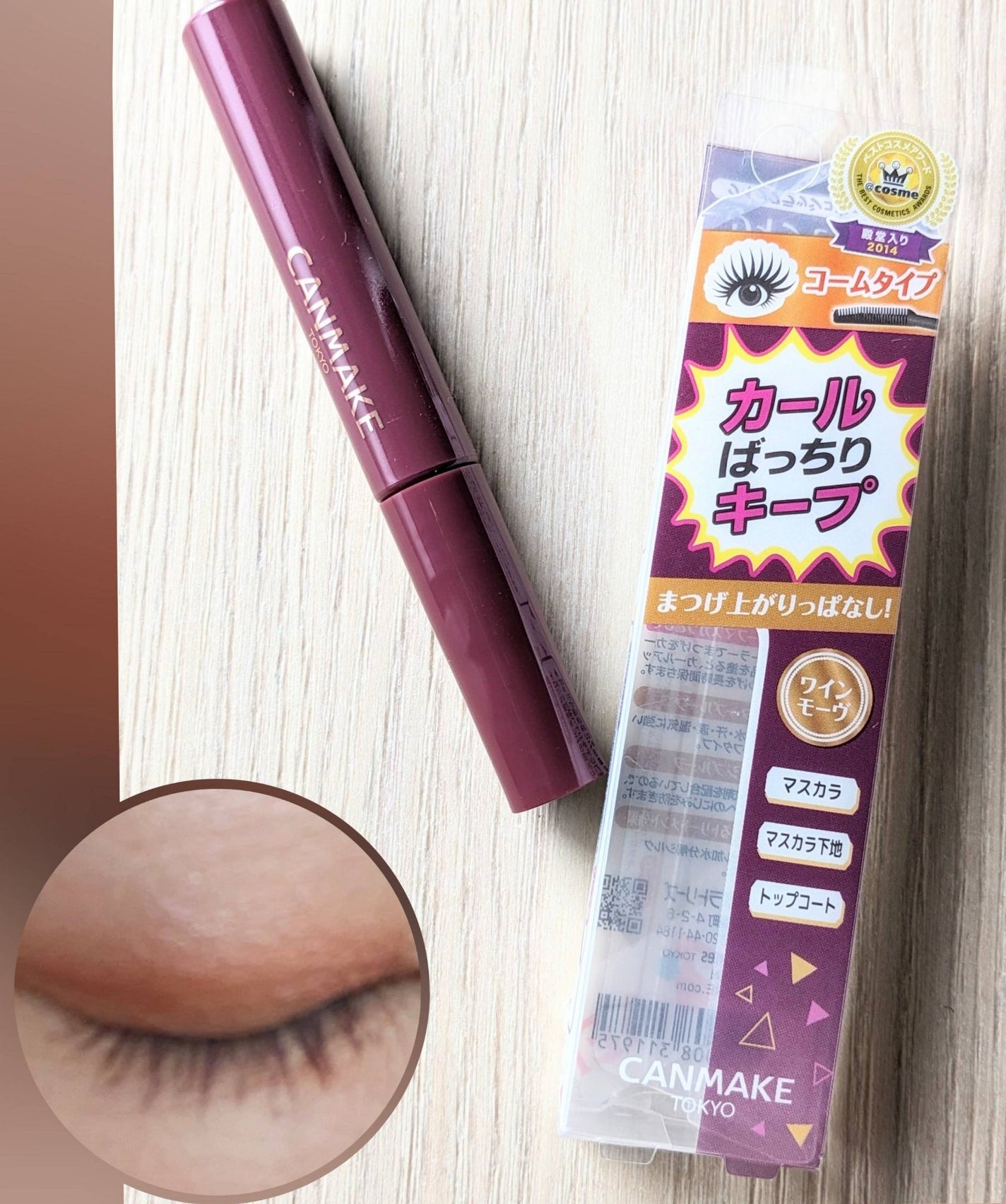 クイックラッシュカーラー/キャンメイク/マスカラ下地を使ったクチコミ(1枚目)