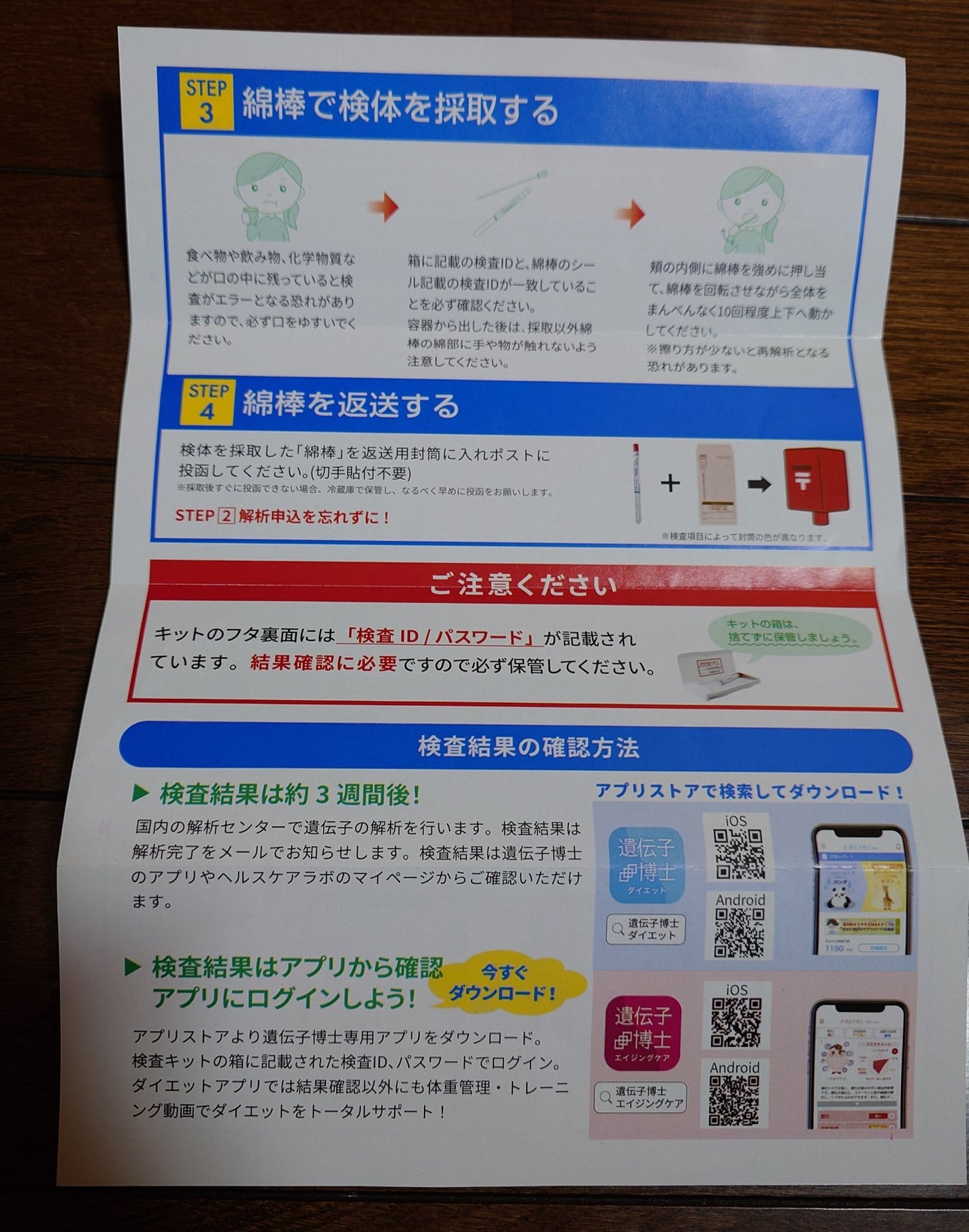 ダイエット遺伝子検査キット【遺伝子博士】肥満遺伝子検査/DNA解析検査キット/遺伝子博士/その他を使ったクチコミ(5枚目)