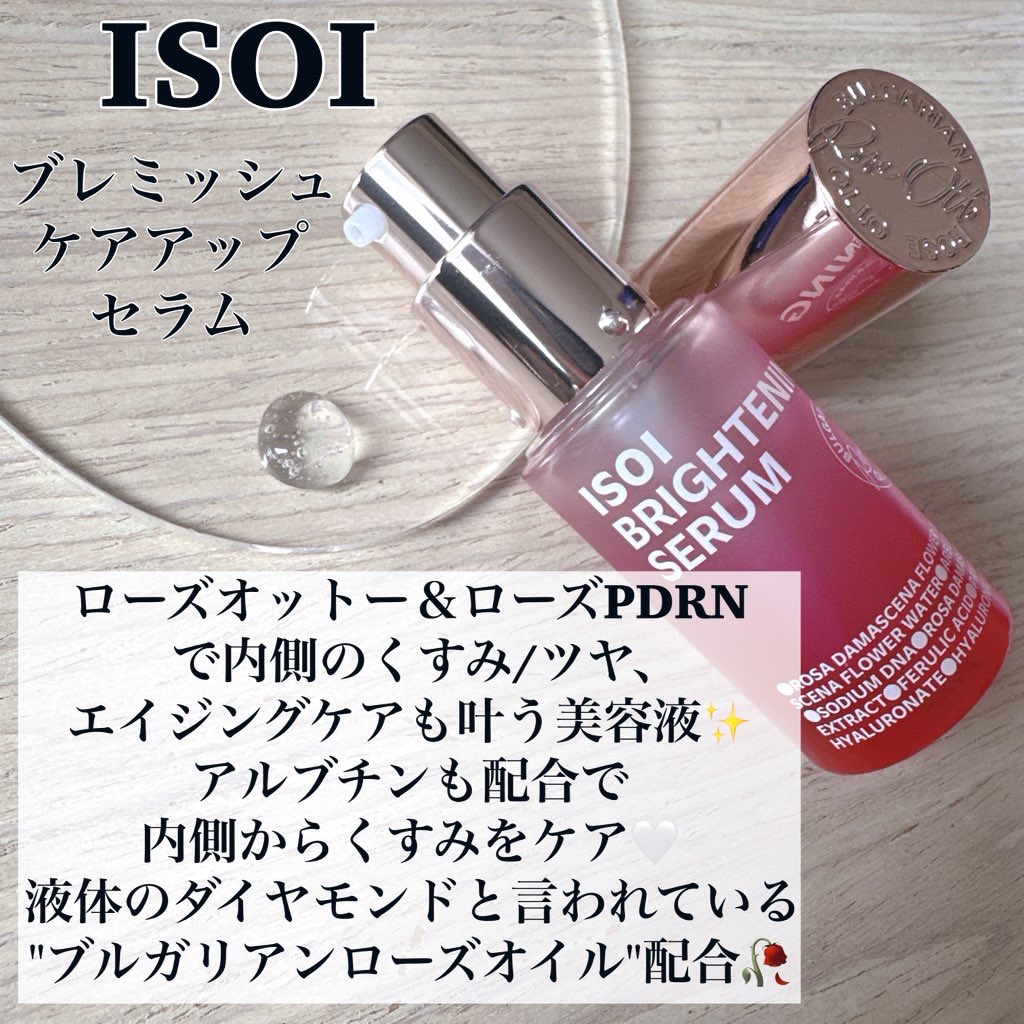 ブレミッシュケアアップ セラム/ISOI/美容液を使ったクチコミ（2枚目）