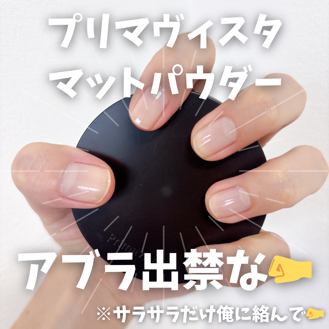 プリマヴィスタ EXマットパウダー 超オイリー肌用 本体（ケース+レフィル4.8g）/プリマヴィスタ/ルースパウダーを使ったクチコミ（1枚目）