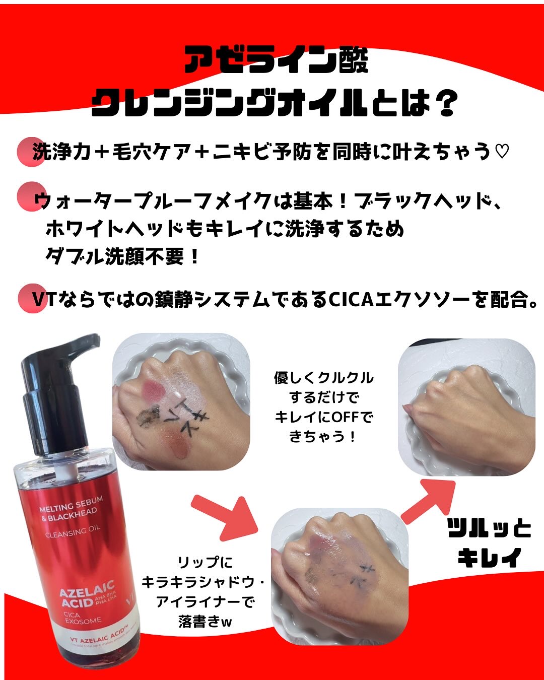 AZケア クレンジングオイル/VT/オイルクレンジングを使ったクチコミ（2枚目）