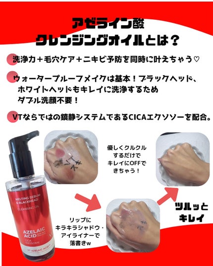 AZケア クレンジングオイル/VT/オイルクレンジングを使ったクチコミ(2枚目)
