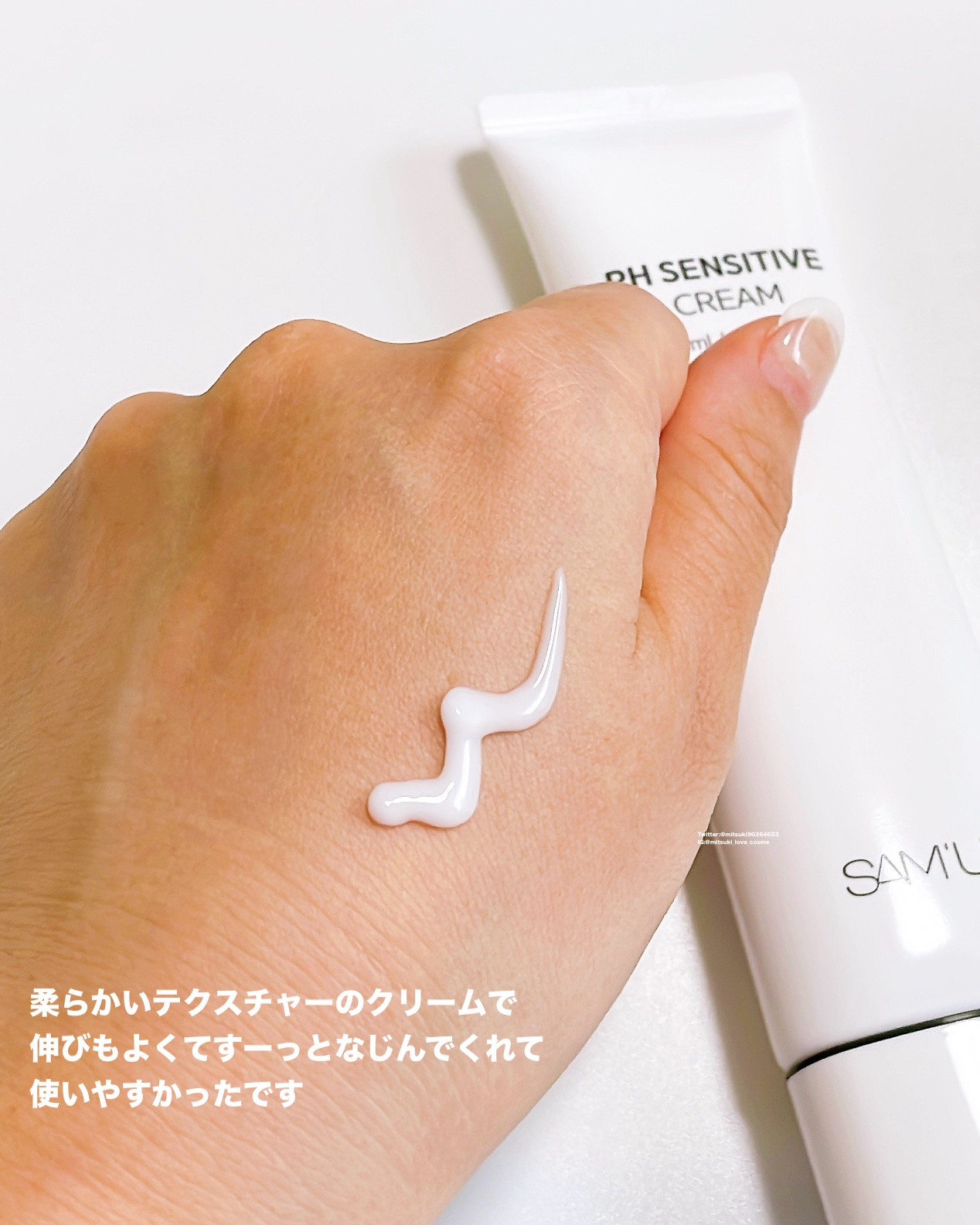 PHセンシティブクリームチューブ 60ml/SAM'U/フェイスクリームを使ったクチコミ（3枚目）