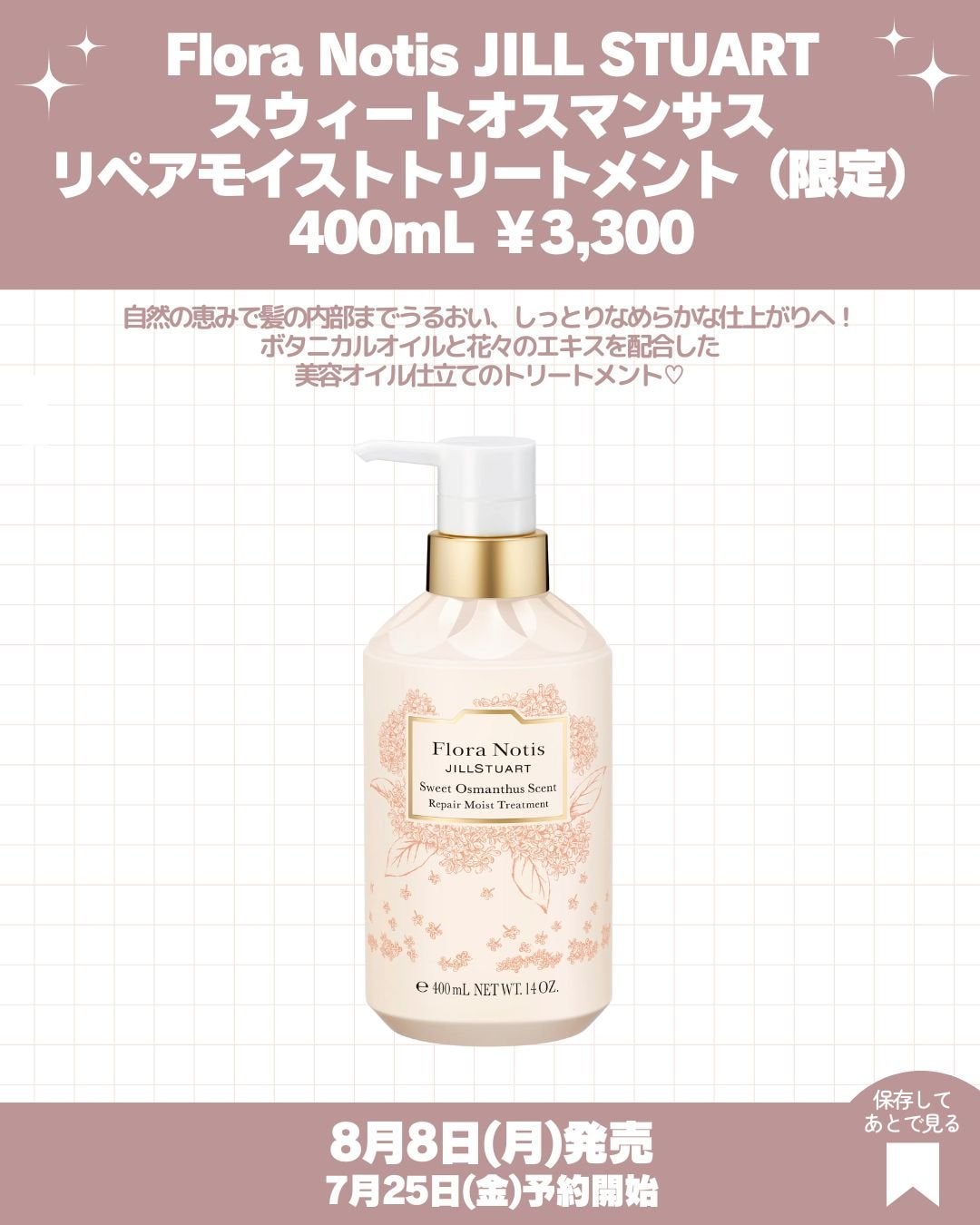 スウィートオスマンサス リペアモイストシャンプー / リペアモイストトリートメント/Flora Notis JILL STUART/市販シャンプーを使ったクチコミ(9枚目)