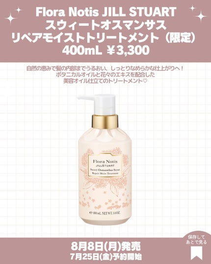 スウィートオスマンサス リペアモイストシャンプー / リペアモイストトリートメント/Flora Notis JILL STUART/市販シャンプーを使ったクチコミ(9枚目)