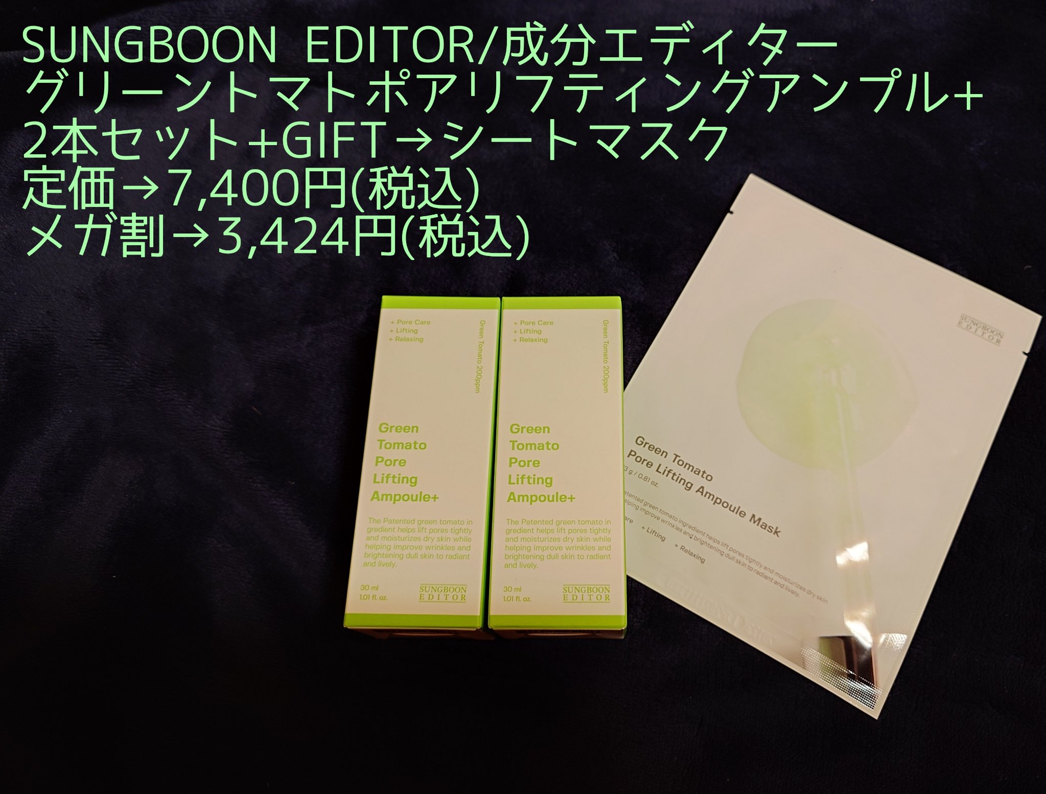 グリーントマトポアリフティングアンプル+/SUNGBOON EDITOR（成分エディター）/美容液を使ったクチコミ（2枚目）