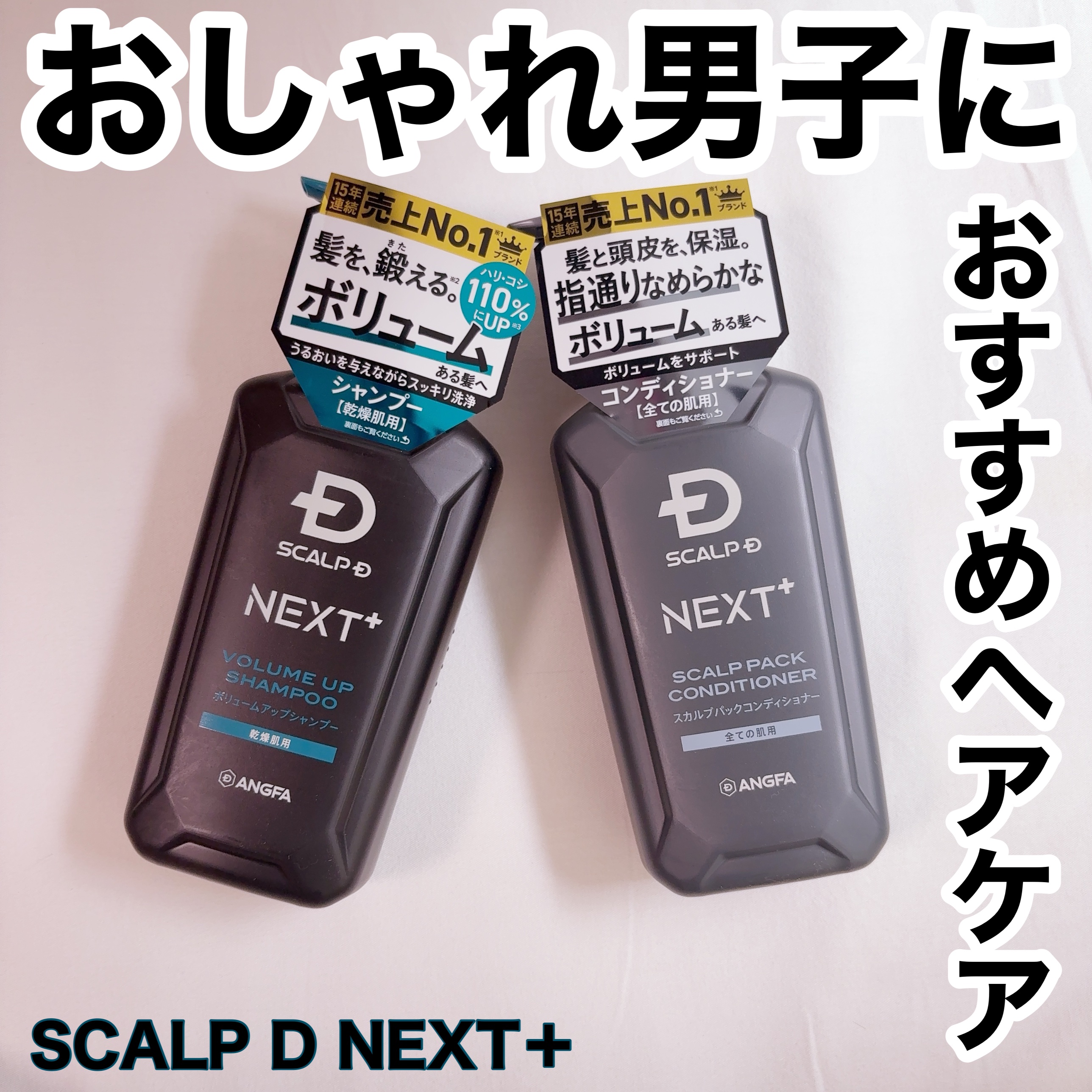 アンファー(スカルプD) スカルプＤ ネクストプラス スカルプパックコンディショナー【全ての肌用】のクチコミ「＼旦那さん彼氏さんのプレゼントにも／

SCALP D NEXT＋が3/12に新発売されました.....」（1枚目）