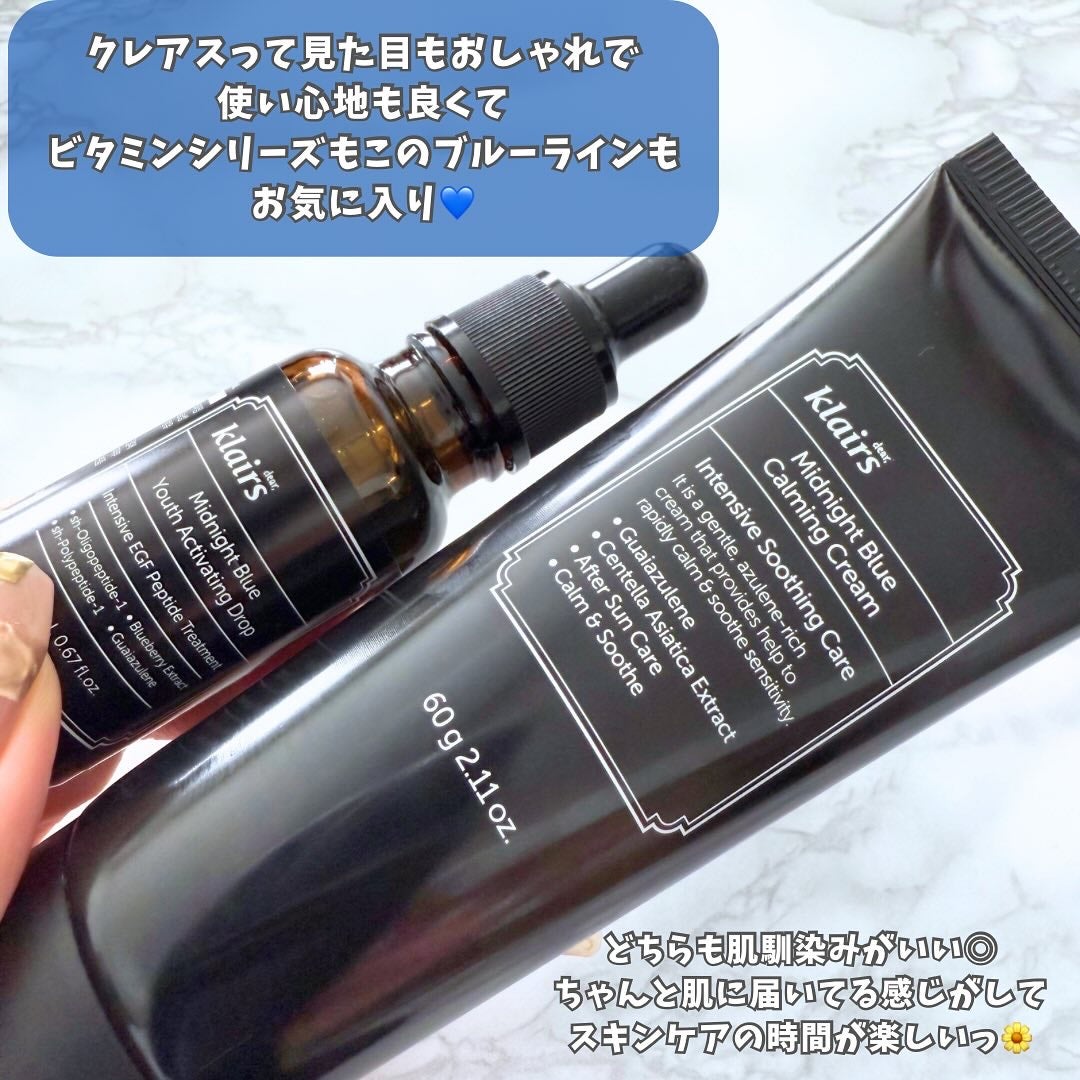 ミッドナイトブルーカーミングクリーム/Klairs/フェイスクリームを使ったクチコミ(5枚目)