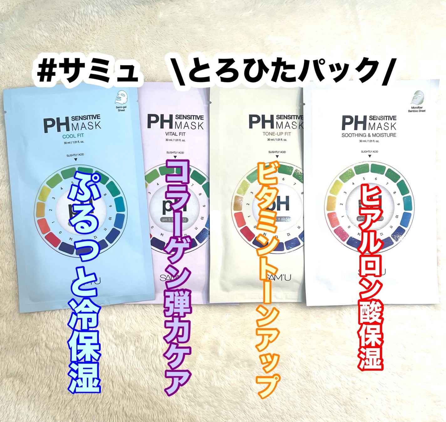 PHセンシティブマスクスージング&モイスト/SAM'U/シートマスク・パックを使ったクチコミ(1枚目)